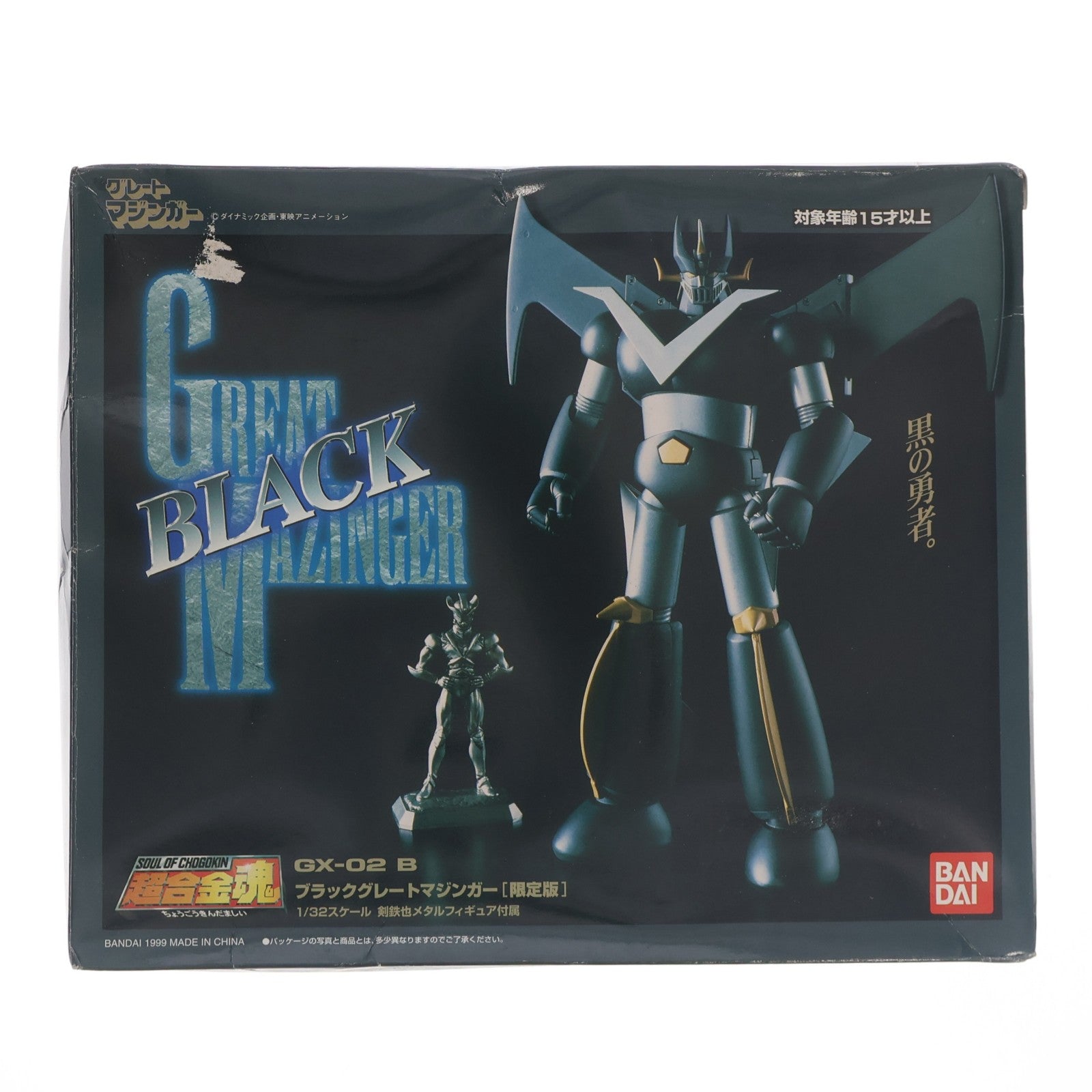 【中古即納】[TOY] 超合金魂 GX-02B ブラックグレートマジンガー グレートマジンガー 完成トイ バンダイ(19990731)
