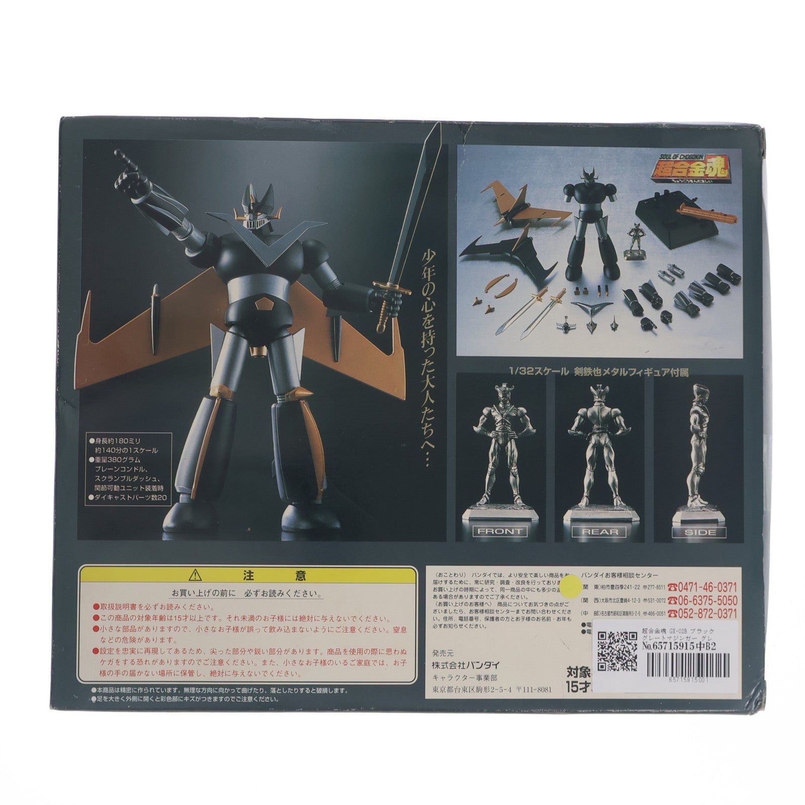 【中古即納】[TOY] 超合金魂 GX-02B ブラックグレートマジンガー グレートマジンガー 完成トイ バンダイ(19990731)