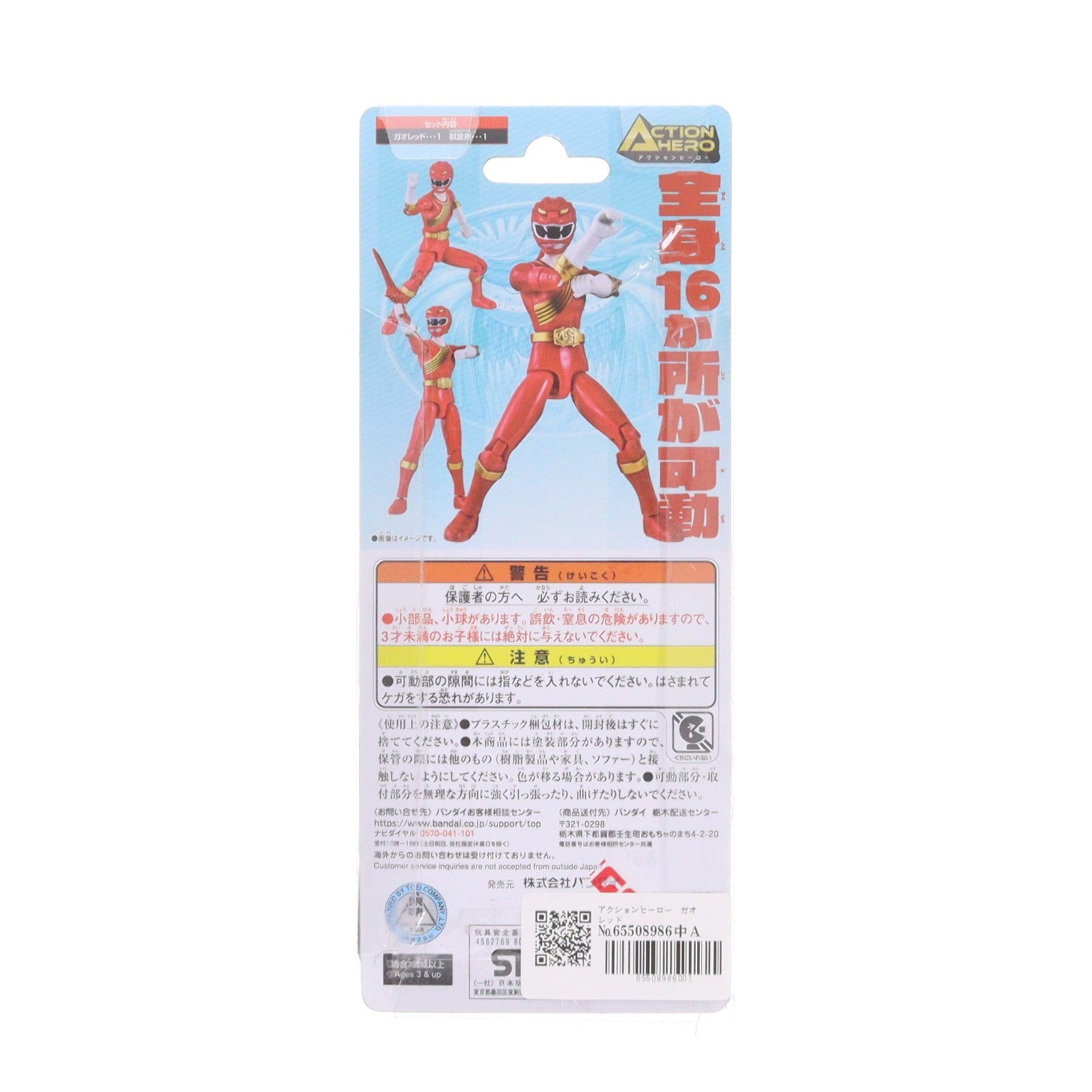 【中古即納】[TOY] アクションヒーロー05 ガオレッド 百獣戦隊ガオレンジャー 完成トイ バンダイ(20250503)