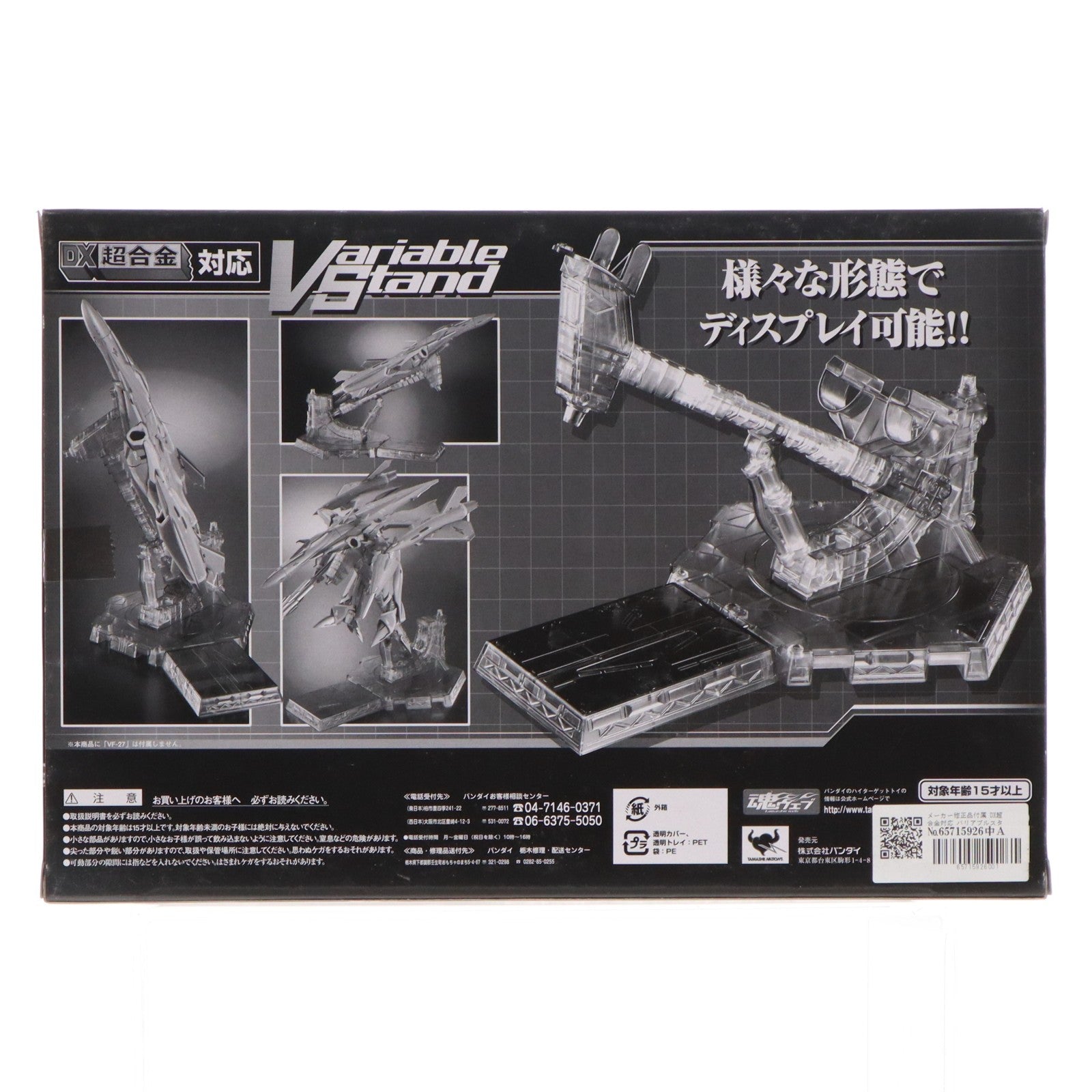 【中古即納】[TOY] 初期不良対応済 DX超合金対応 バリアブルスタンド(スモーククリアVer.) マクロスF(フロンティア) トイ用アクセサリ バンダイ(20100617)