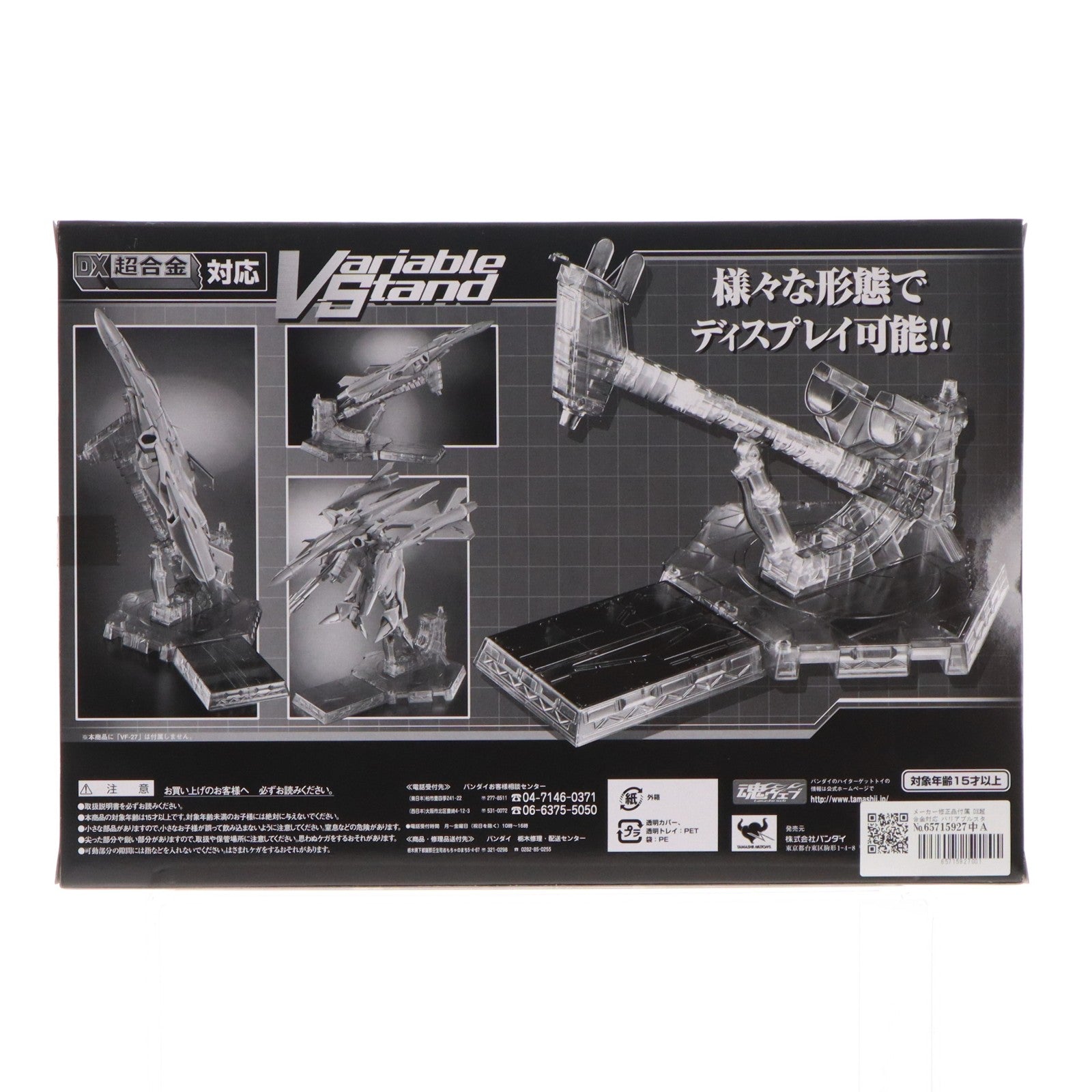 【中古即納】[TOY] 初期不良対応済 DX超合金対応 バリアブルスタンド(スモーククリアVer.) マクロスF(フロンティア) トイ用アクセサリ バンダイ(20100617)