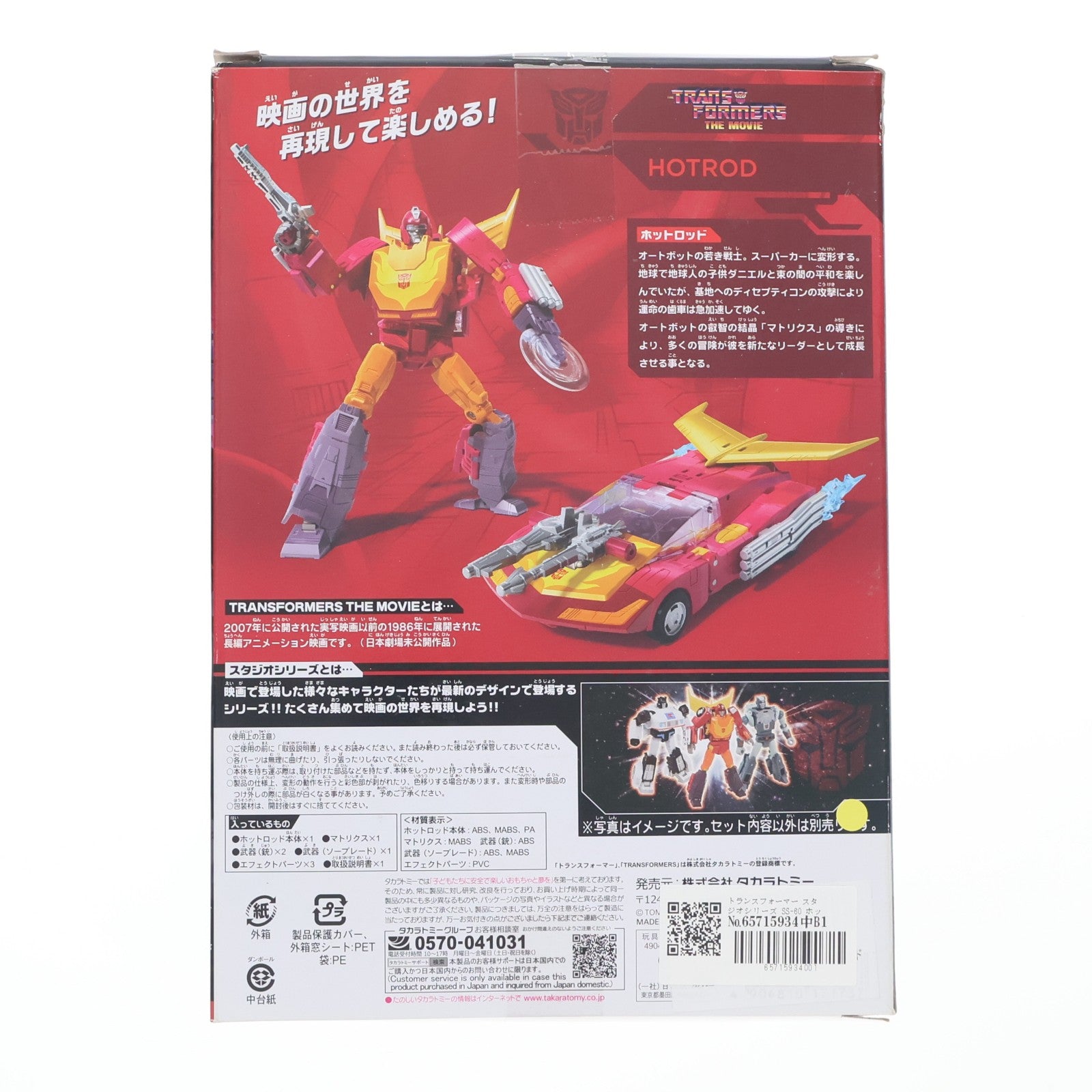 【中古即納】[TOY] トランスフォーマー スタジオシリーズ SS-60 ホットロッド トランスフォーマー ザ・ムービー 完成トイ タカラトミー(20210424)