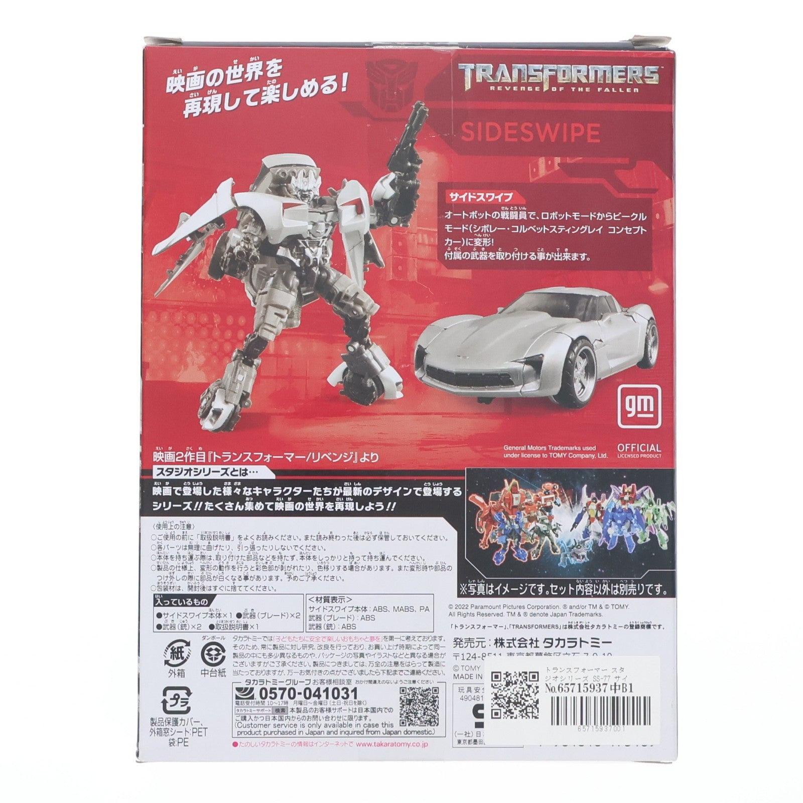 【中古即納】[TOY] トランスフォーマー スタジオシリーズ SS-77 サイドスワイプ 完成トイ タカラトミー(20220430)