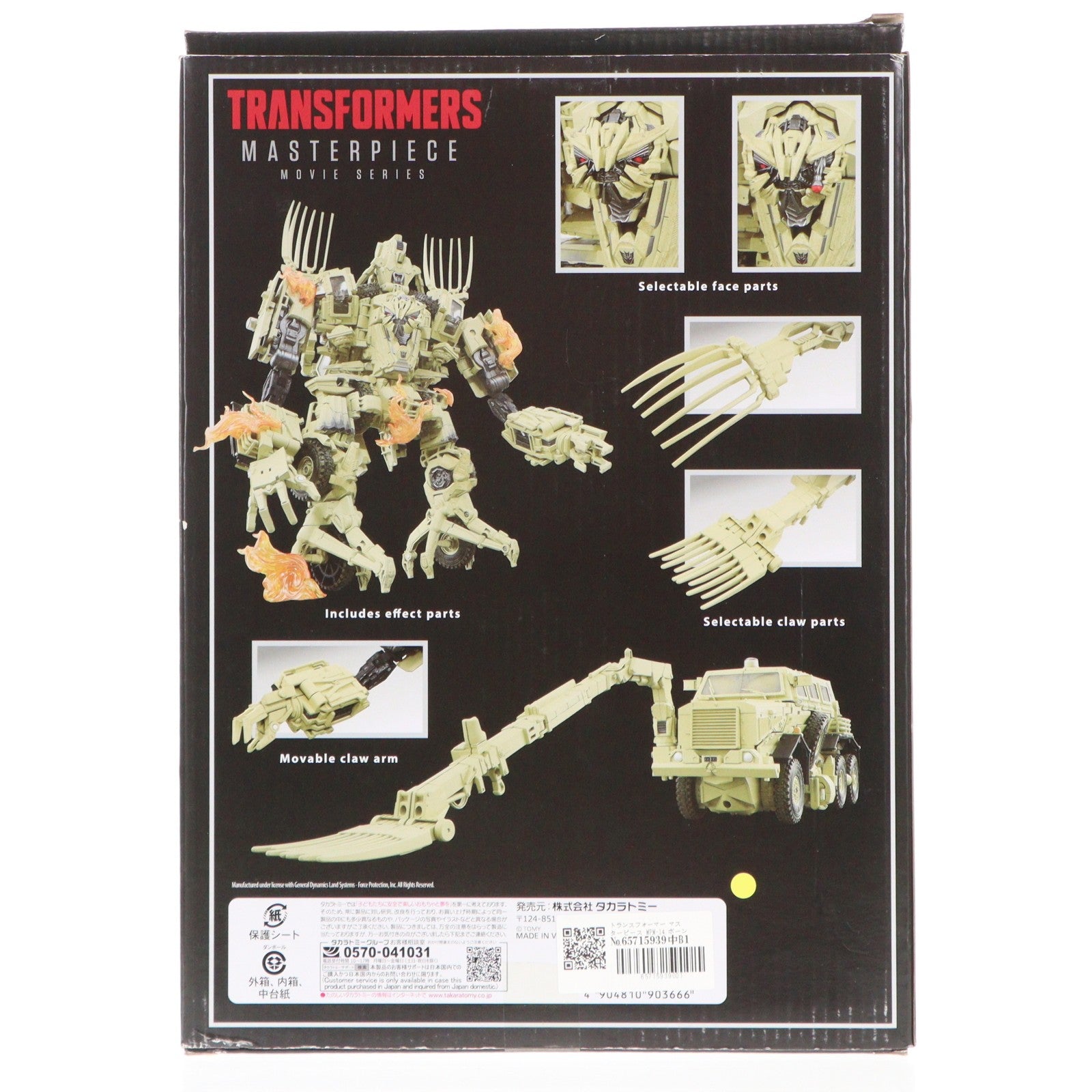【中古即納】[TOY] トランスフォーマー マスターピース MPM-14 ボーンクラッシャー 完成トイ タカラトミー(20240330)
