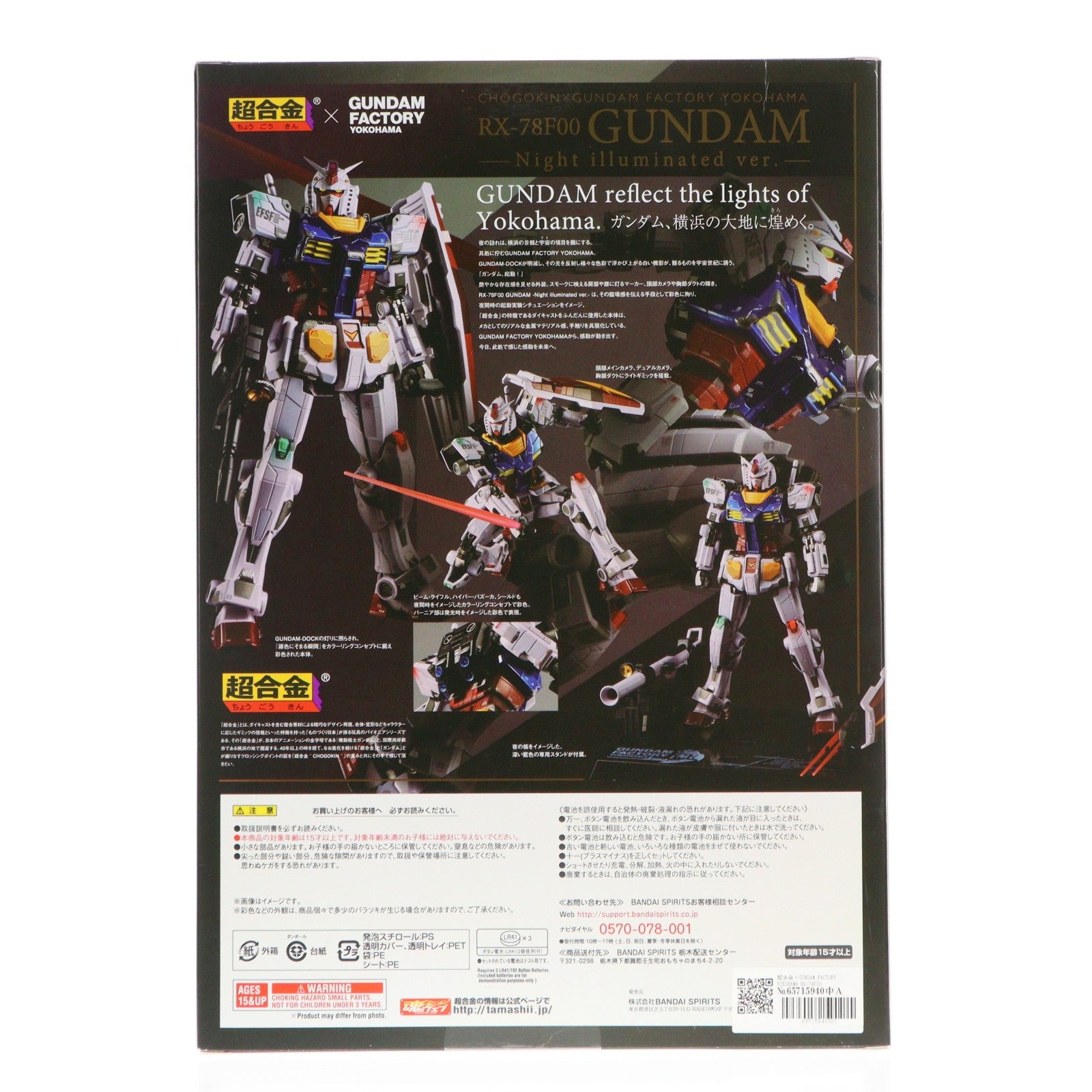 【中古即納】[TOY] 超合金×GUNDAM FACTORY YOKOHAMA RX-78F00 GUNDAM -Night illuminated ver.- 機動戦士ガンダム 完成トイ プレミアムバンダイ&GUNDAM FACTORY YOKOHAMA限定 バンダイスピリッツ(20220331)