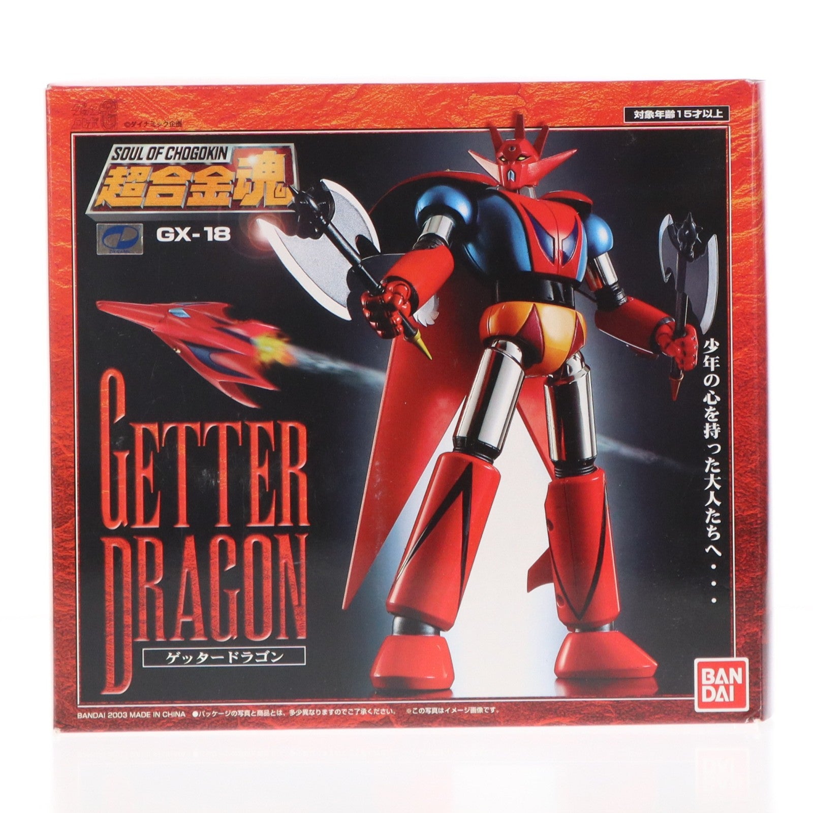 【中古即納】[TOY] 超合金魂 GX-18 ゲッタードラゴン ゲッターロボG 完成トイ バンダイ(20031120)