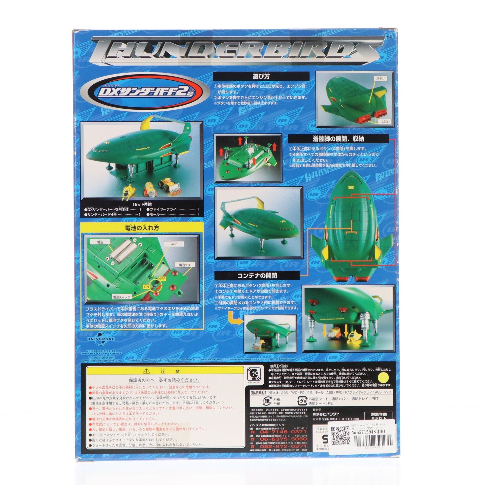 【中古即納】[TOY] DXサンダーバード2号 サンダーバード 完成トイ バンダイ(20040731)