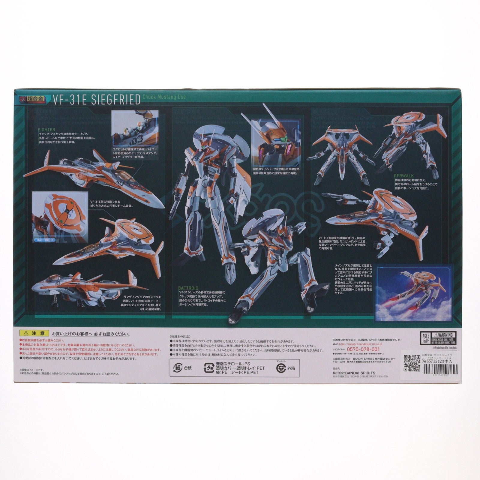 【中古即納】[TOY] DX超合金 VF-31E ジークフリード(チャック・マスタング機) マクロスΔ(デルタ) 完成トイ バンダイスピリッツ(20190720)