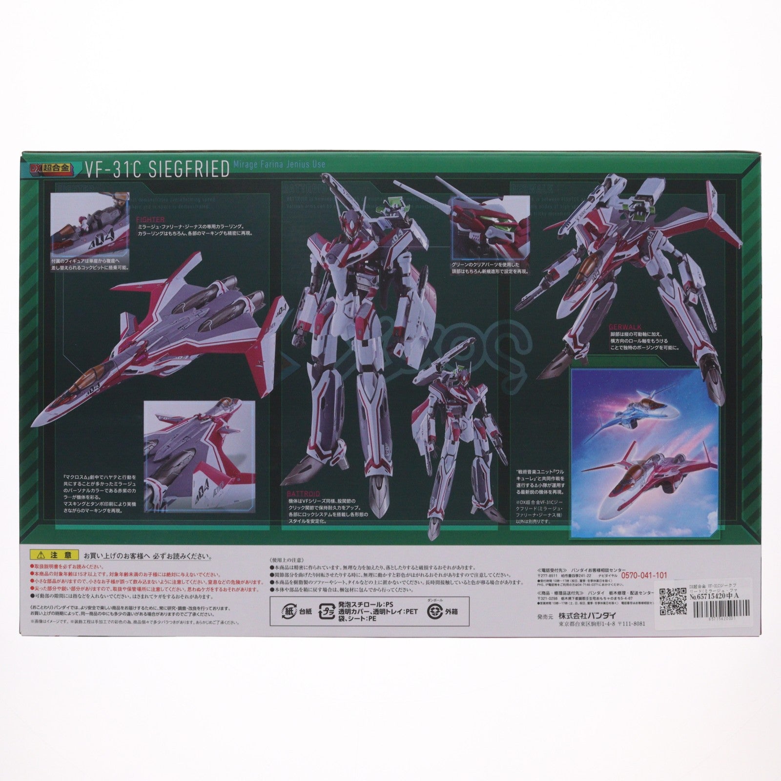 【中古即納】[TOY] DX超合金 VF-31Cジークフリード(ミラージュ・ファリーナ・ジーナス機) マクロスΔ(デルタ) 完成トイ バンダイ(20170909)