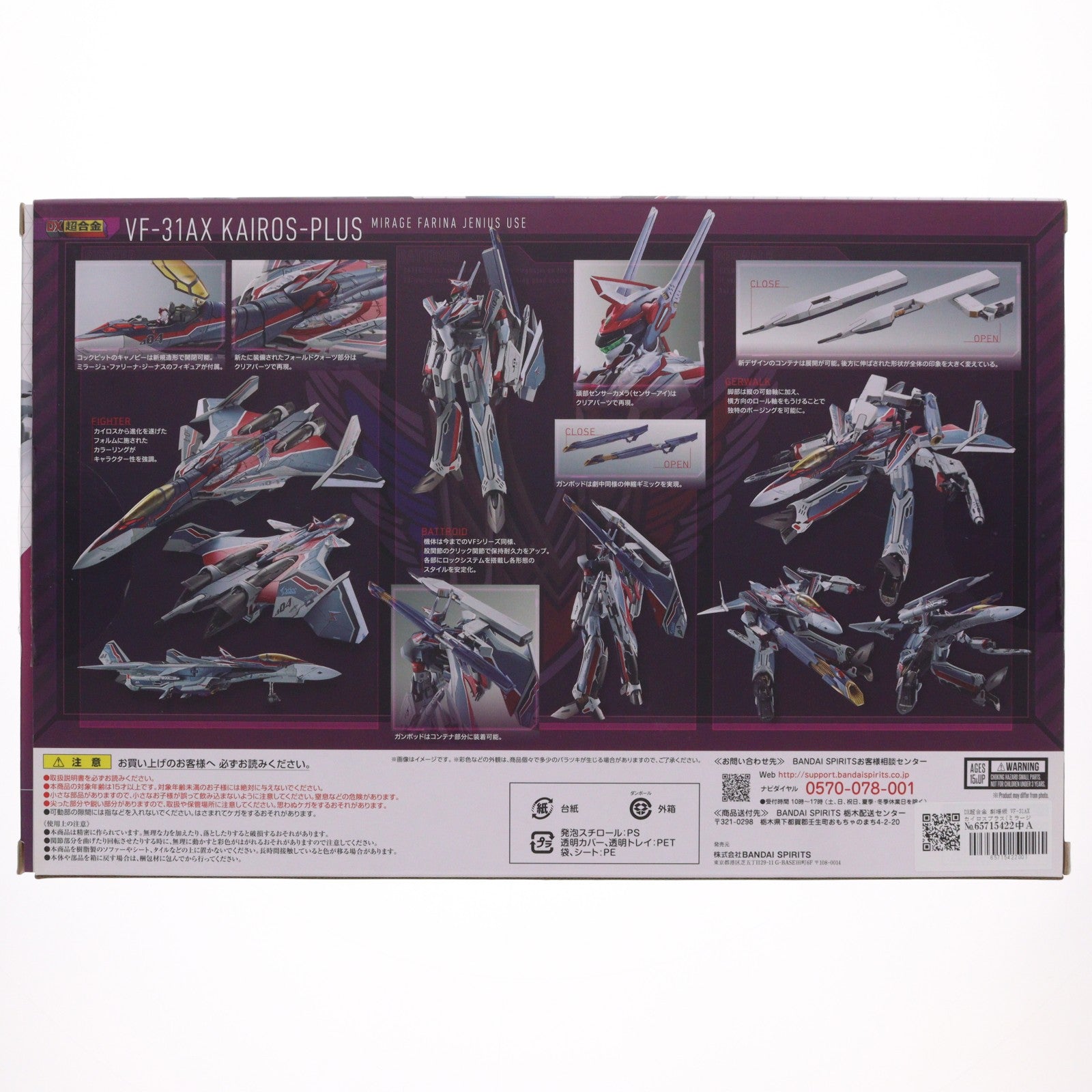 【中古即納】[TOY] DX超合金 劇場版 VF-31AX カイロスプラス(ミラージュ・ファリーナ・ジーナス機) 劇場版マクロスΔ(デルタ) 絶対LIVE!!!!!! 完成トイ バンダイスピリッツ(20220429)
