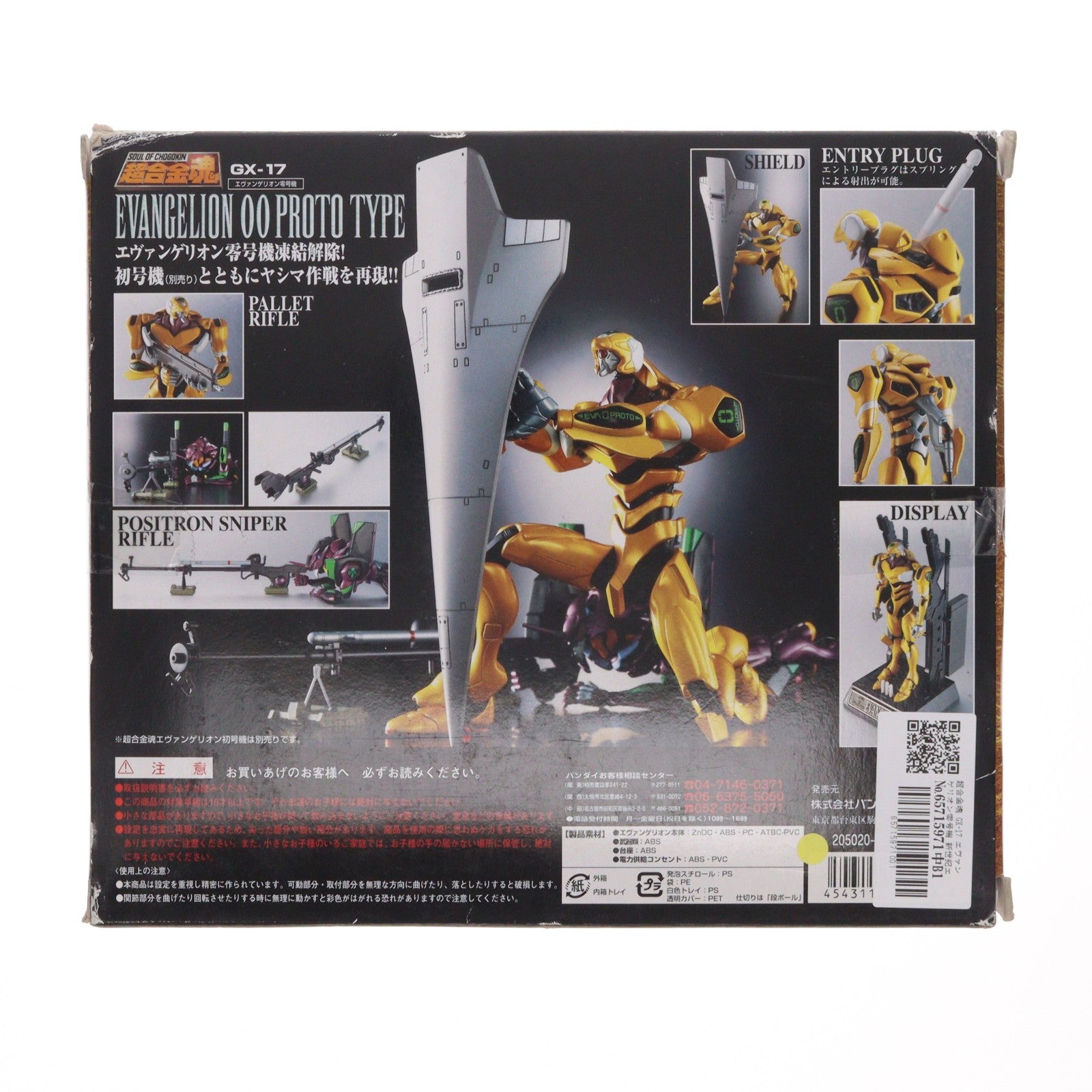 【中古即納】[TOY] 超合金魂 GX-17 エヴァンゲリオン零号機 新世紀エヴァンゲリオン 完成トイ バンダイ(20030930)