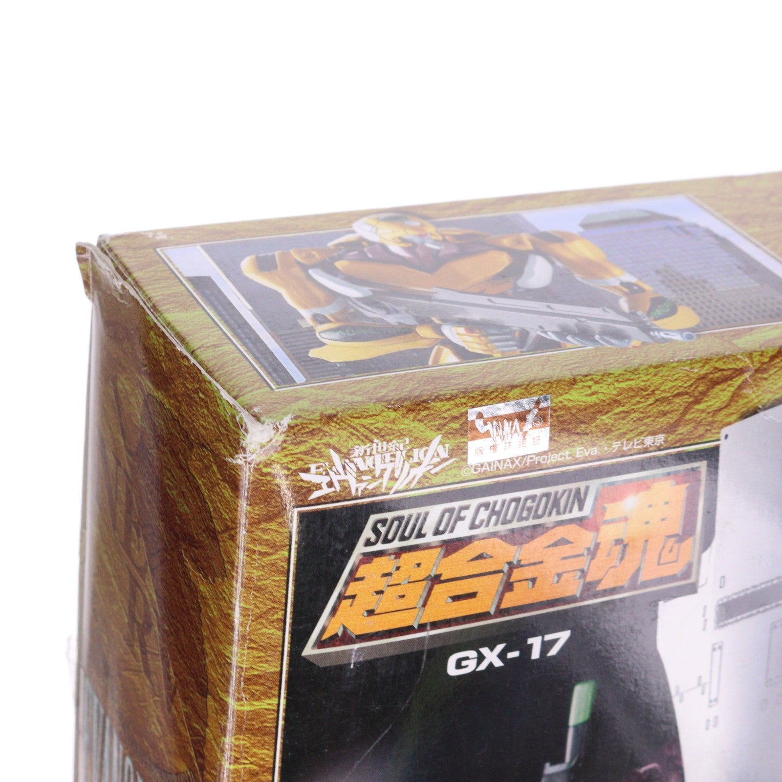 【中古即納】[TOY] 超合金魂 GX-17 エヴァンゲリオン零号機 新世紀エヴァンゲリオン 完成トイ バンダイ(20030930)