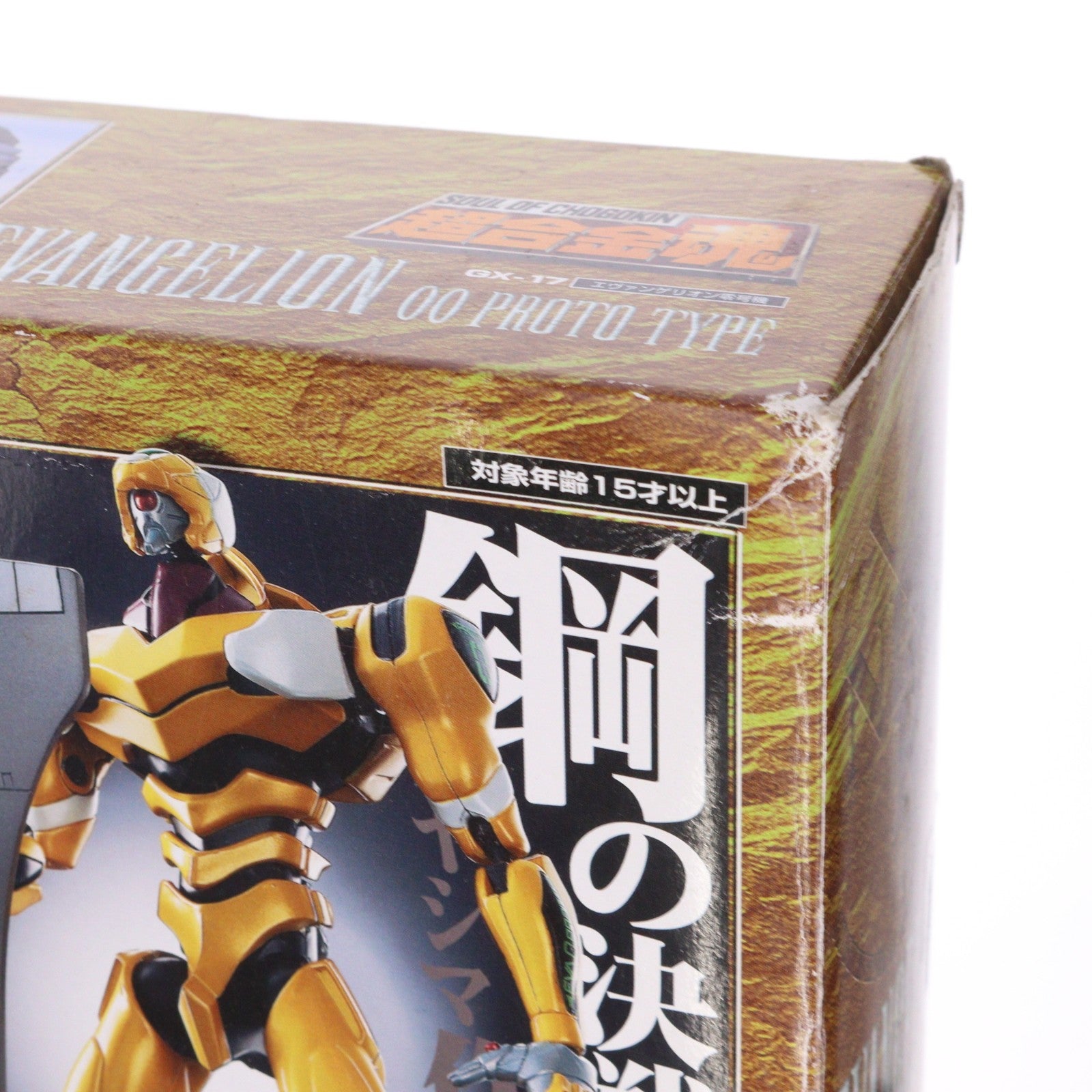 【中古即納】[TOY] 超合金魂 GX-17 エヴァンゲリオン零号機 新世紀エヴァンゲリオン 完成トイ バンダイ(20030930)