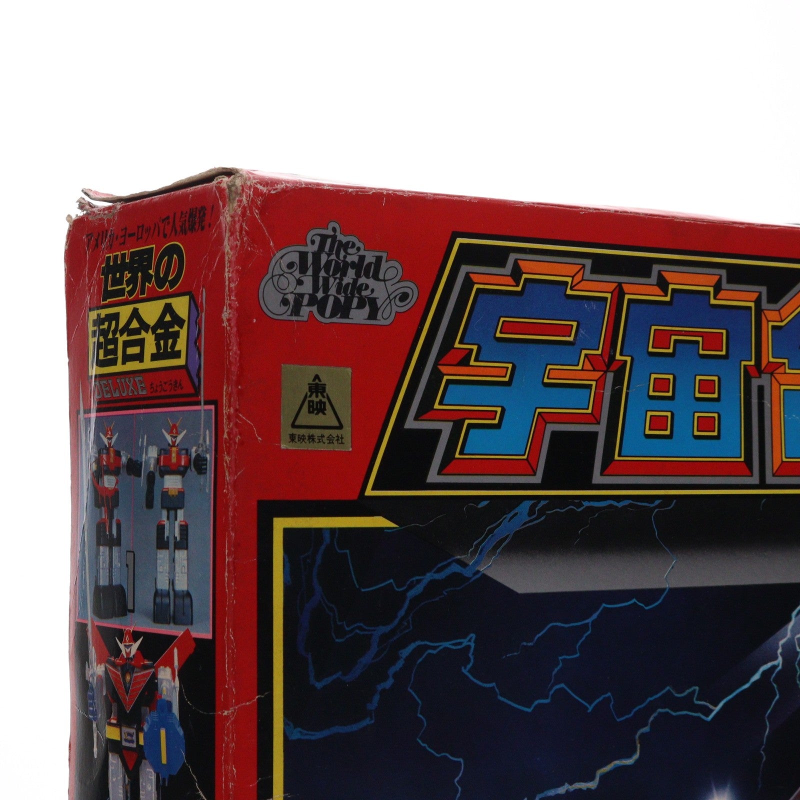 【中古即納】[TOY] 世界の超合金(DX超合金) 宇宙合体 ゴッドシグマ 宇宙大帝ゴッドシグマ 完成トイ(A-2595199) ポピー(19801231)