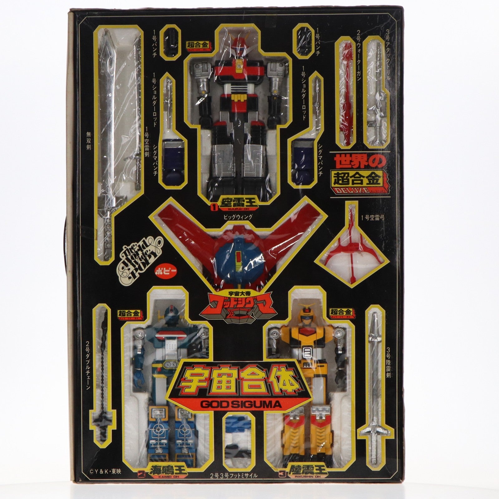 【中古即納】[TOY] 世界の超合金(DX超合金) 宇宙合体 ゴッドシグマ 宇宙大帝ゴッドシグマ 完成トイ(A-2595199) ポピー(19801231)