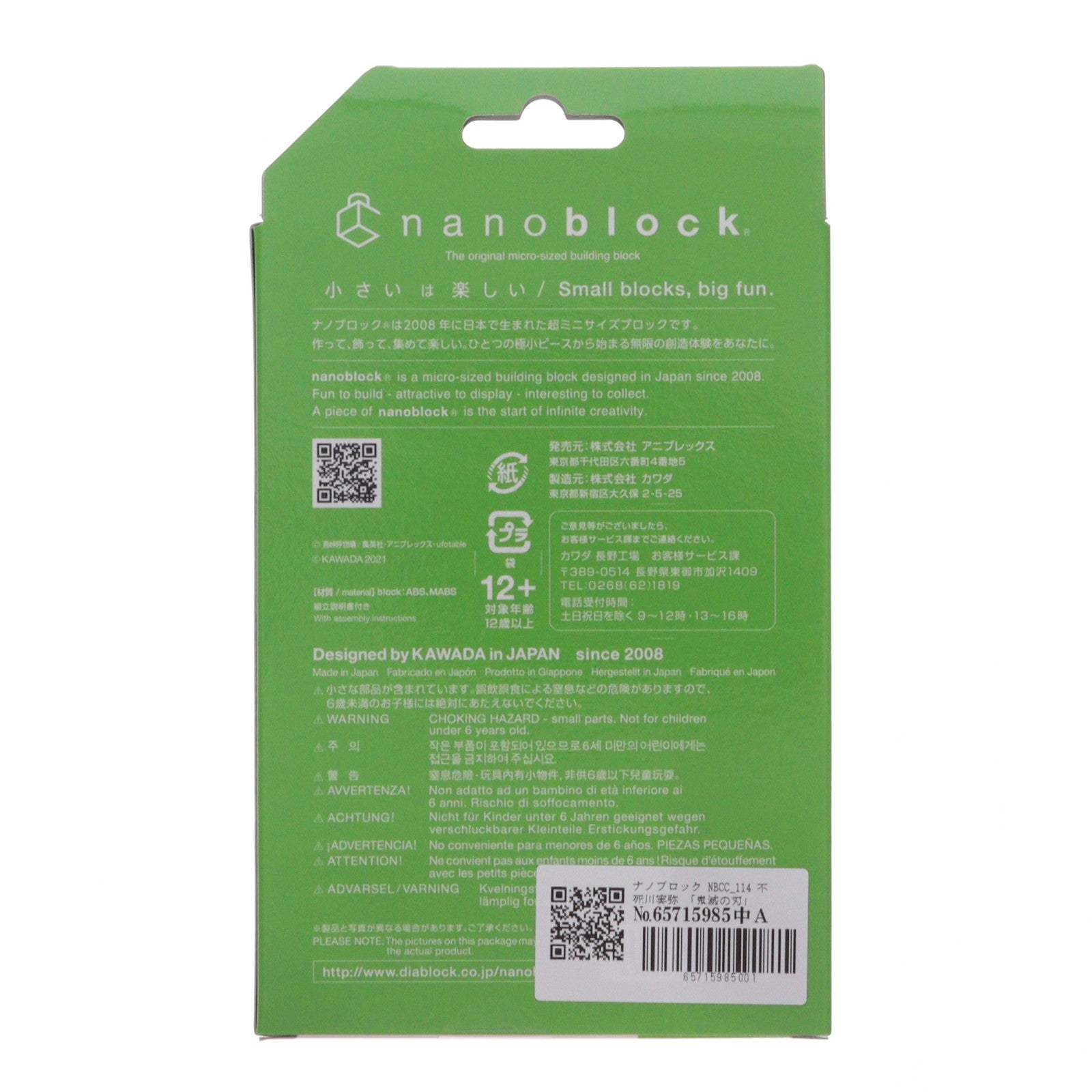 【中古即納】[TOY] nanoblock(ナノブロック) NBCC_114 不死川実弥(しなずがわさねみ) 鬼滅の刃 組立トイ アニプレックス(20210706)