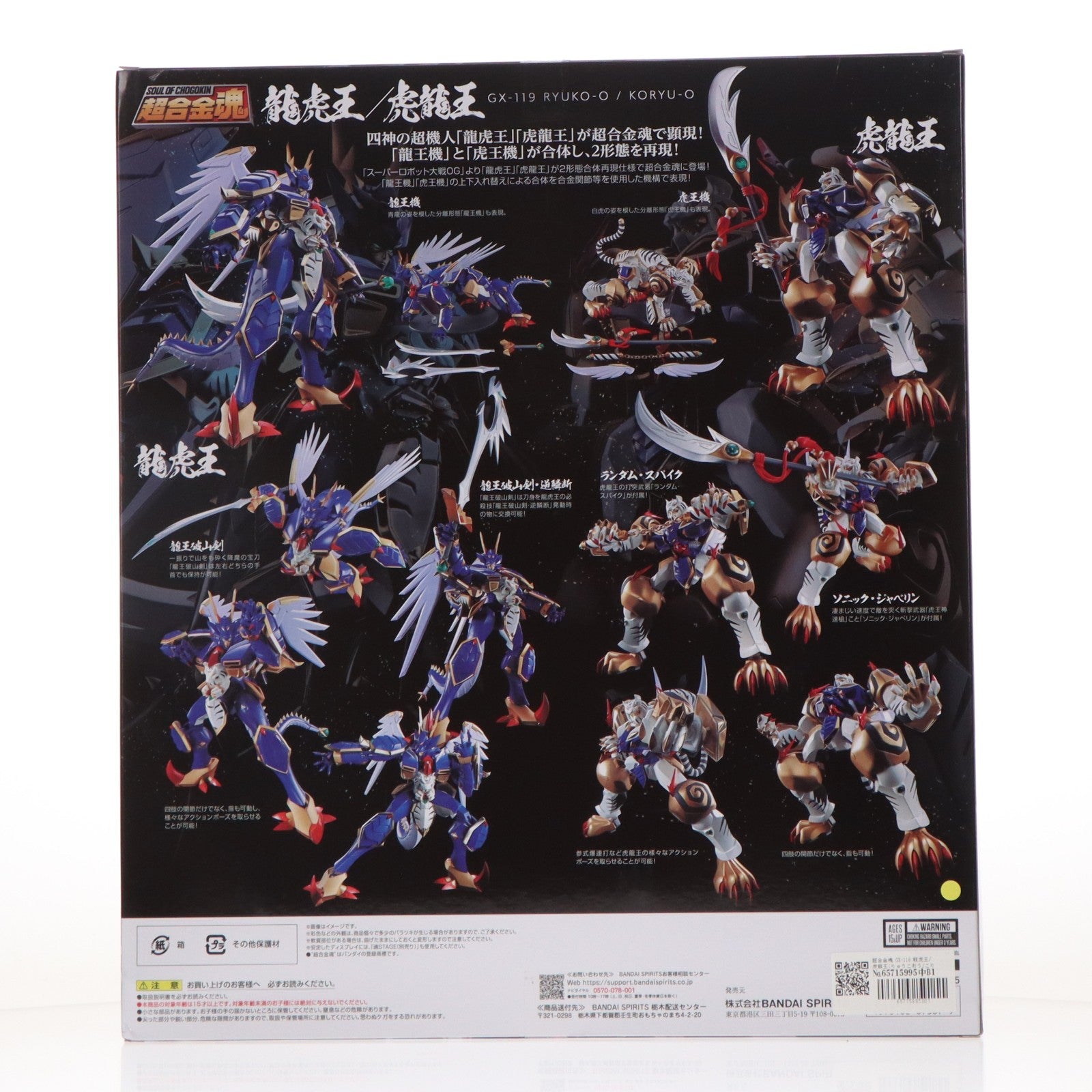 【中古即納】[TOY] 超合金魂 GX-119 龍虎王/虎龍王(りゅうこおう/こりゅうおう) スーパーロボット大戦OG ORIGINAL GENERATIONS(オリジナルジェネレーションズ) 完成トイ バンダイスピリッツ(20260425)