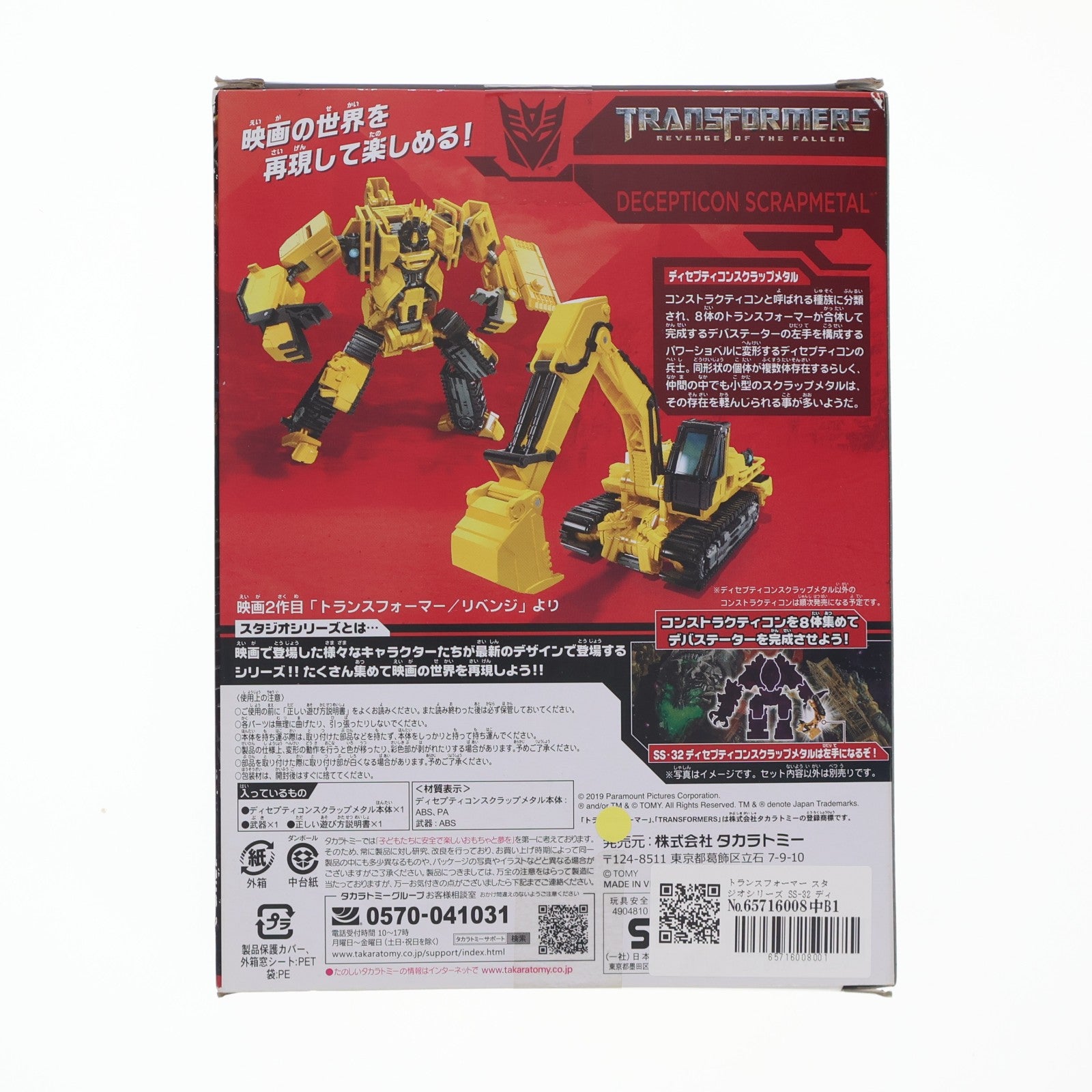 【中古即納】[TOY] トランスフォーマー スタジオシリーズ SS-32 ディセプティコンスクラップメタル トランスフォーマー/リベンジ 完成トイ タカラトミー(20190427)