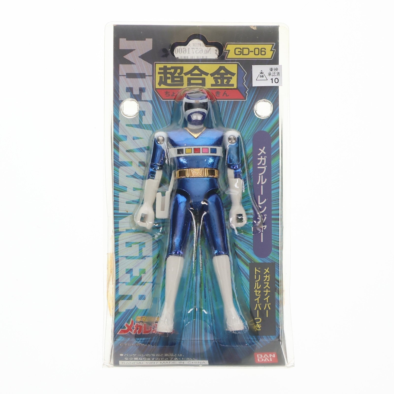 【中古即納】[TOY] 超合金 GD-06 メガブルー 電磁戦隊メガレンジャー 完成トイ(0056160) バンダイ(19971231)