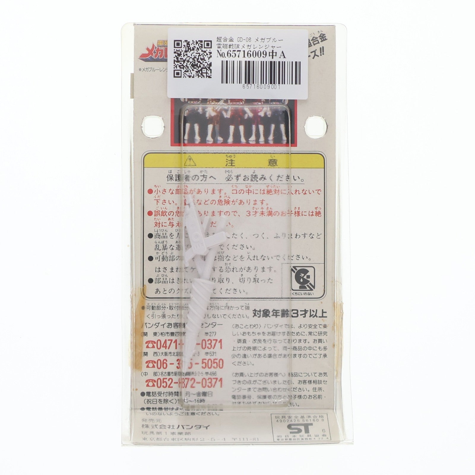 【中古即納】[TOY] 超合金 GD-06 メガブルー 電磁戦隊メガレンジャー 完成トイ(0056160) バンダイ(19971231)