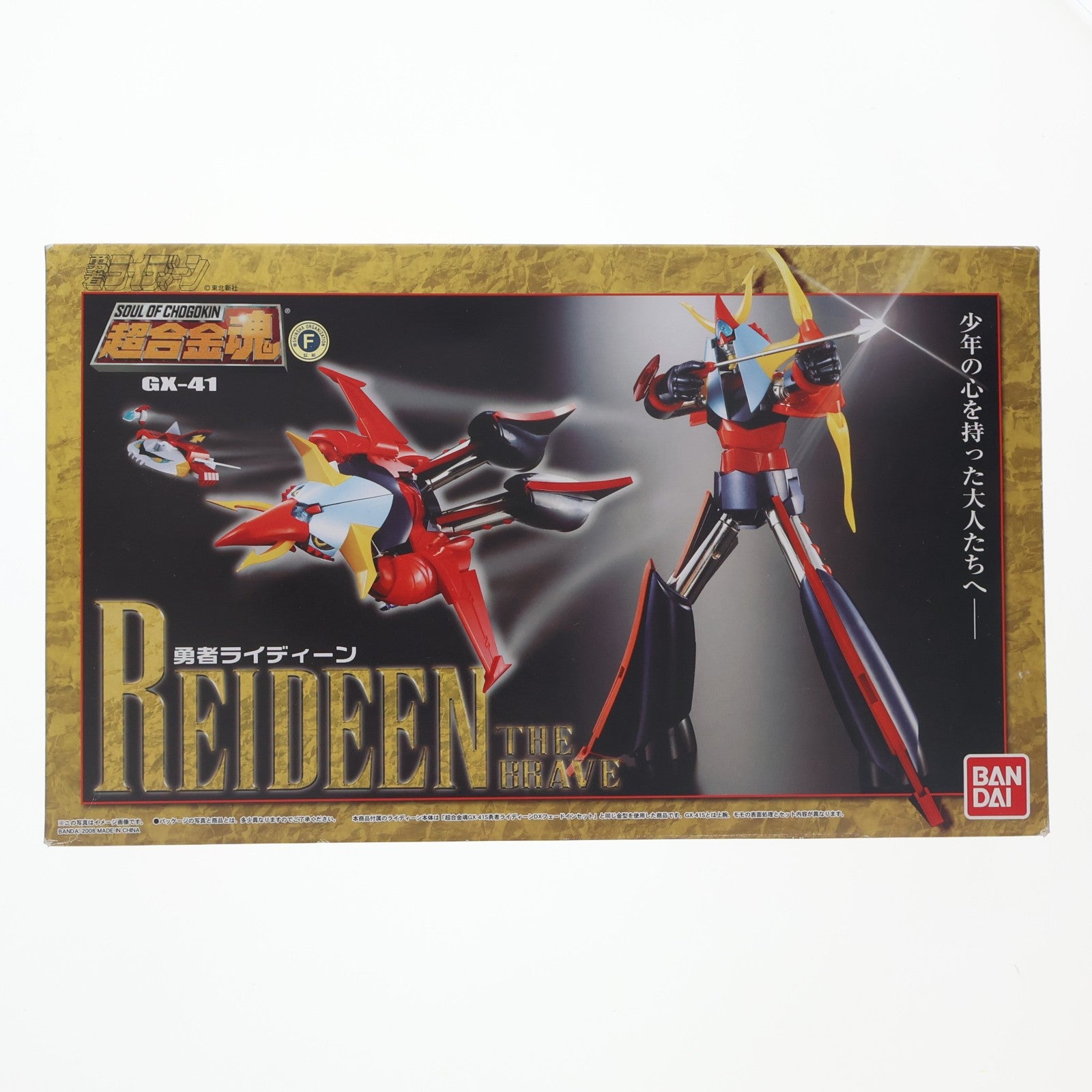 【中古即納】[TOY] 超合金魂 GX-41 勇者ライディーン 完成トイ バンダイ(20080426)