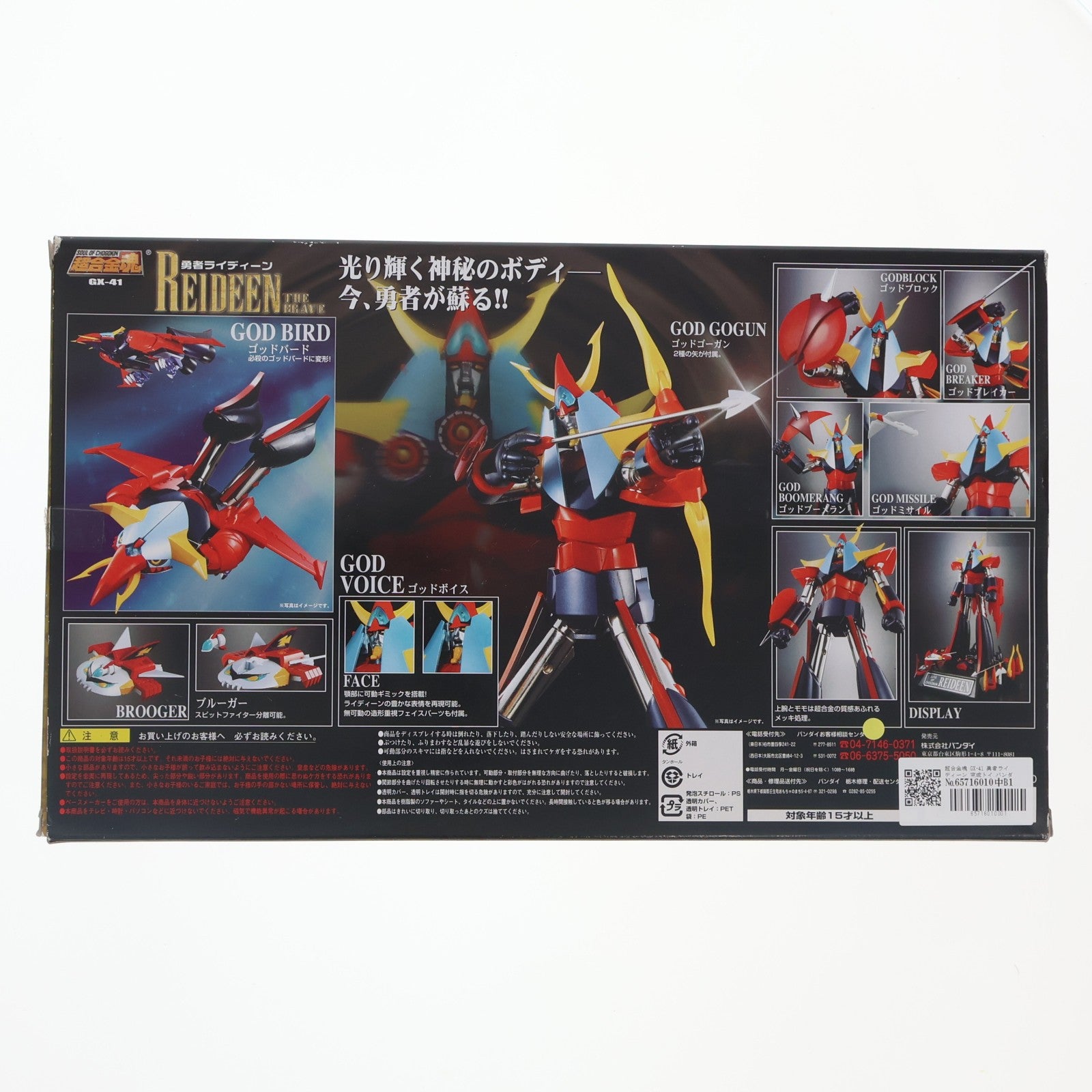【中古即納】[TOY] 超合金魂 GX-41 勇者ライディーン 完成トイ バンダイ(20080426)