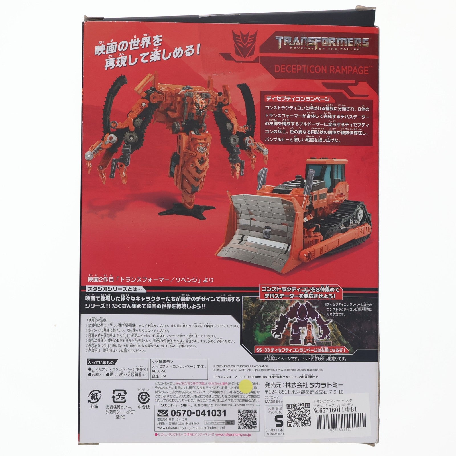 【中古即納】[TOY] トランスフォーマー スタジオシリーズ SS-33 ディセプティコンランページ トランスフォーマー/リベンジ 完成トイ タカラトミー(20191130)