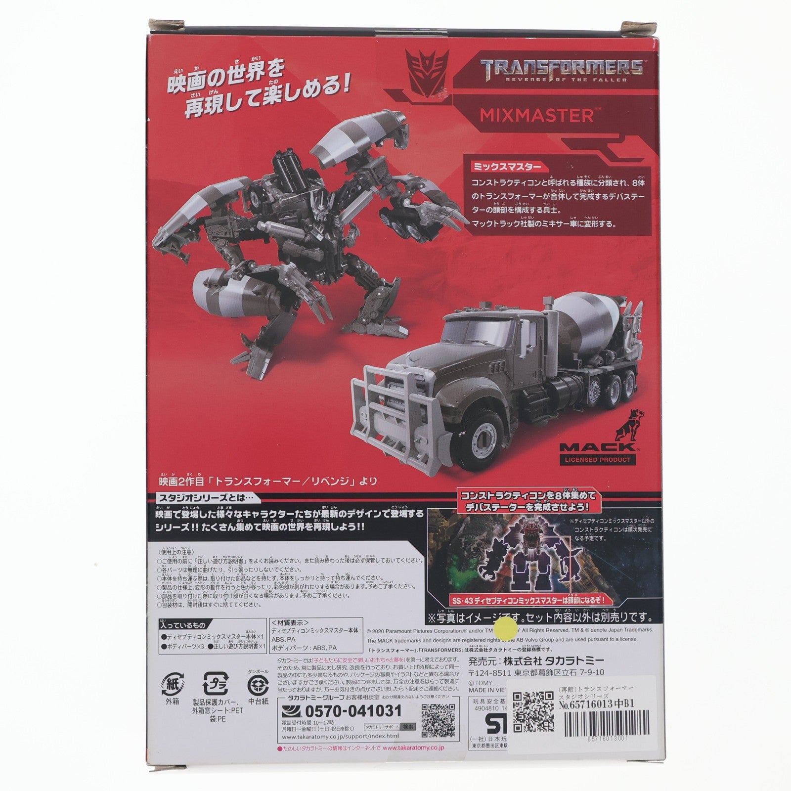 【中古即納】[TOY] (再販) トランスフォーマー スタジオシリーズ SS-43 ディセプティコンミックスマスター トランスフォーマー/リベンジ 完成トイ タカラトミー(20200125)