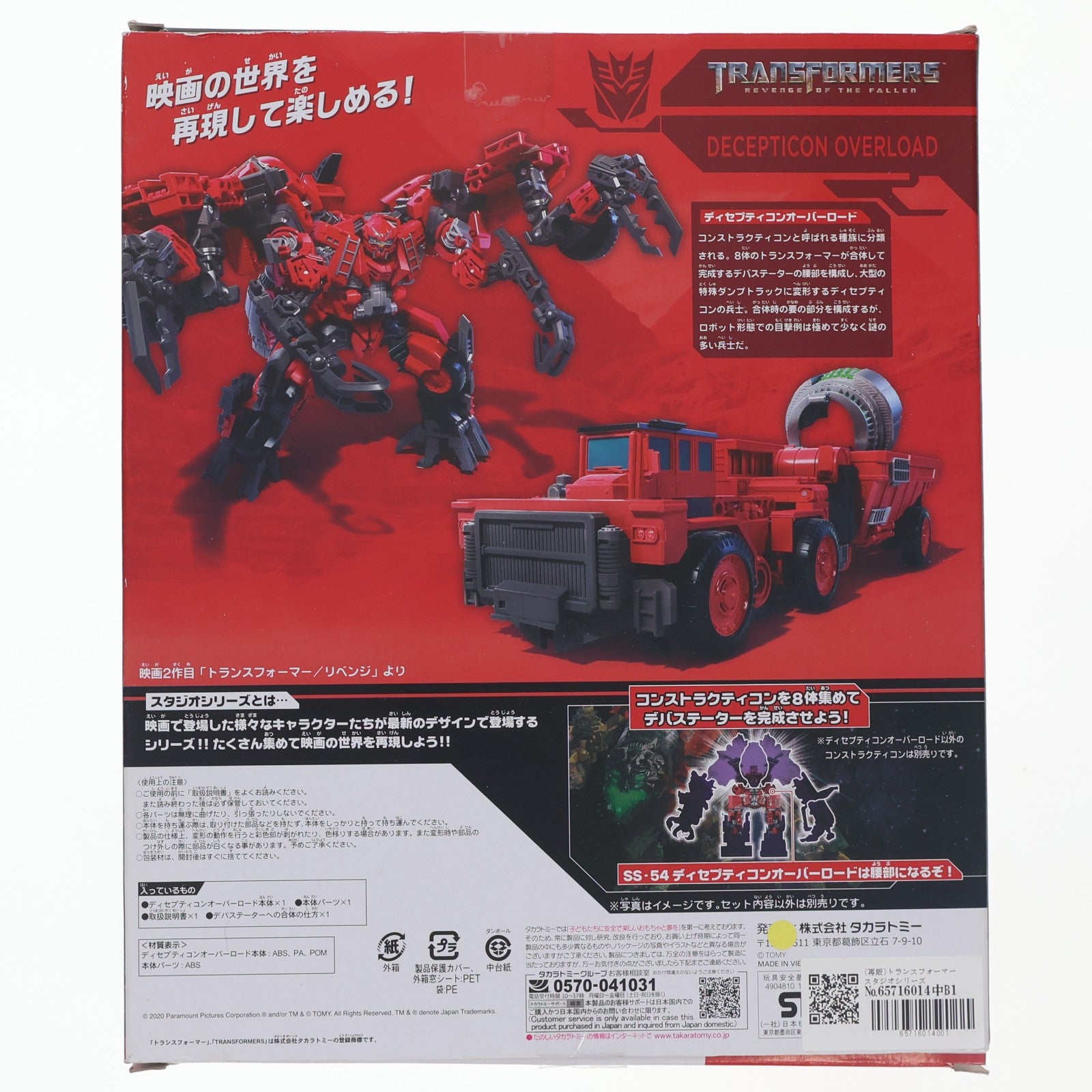 【中古即納】[TOY] (再販) トランスフォーマー スタジオシリーズ SS-54 ディセプティコンオーバーロード 完成トイ タカラトミー(20200801)
