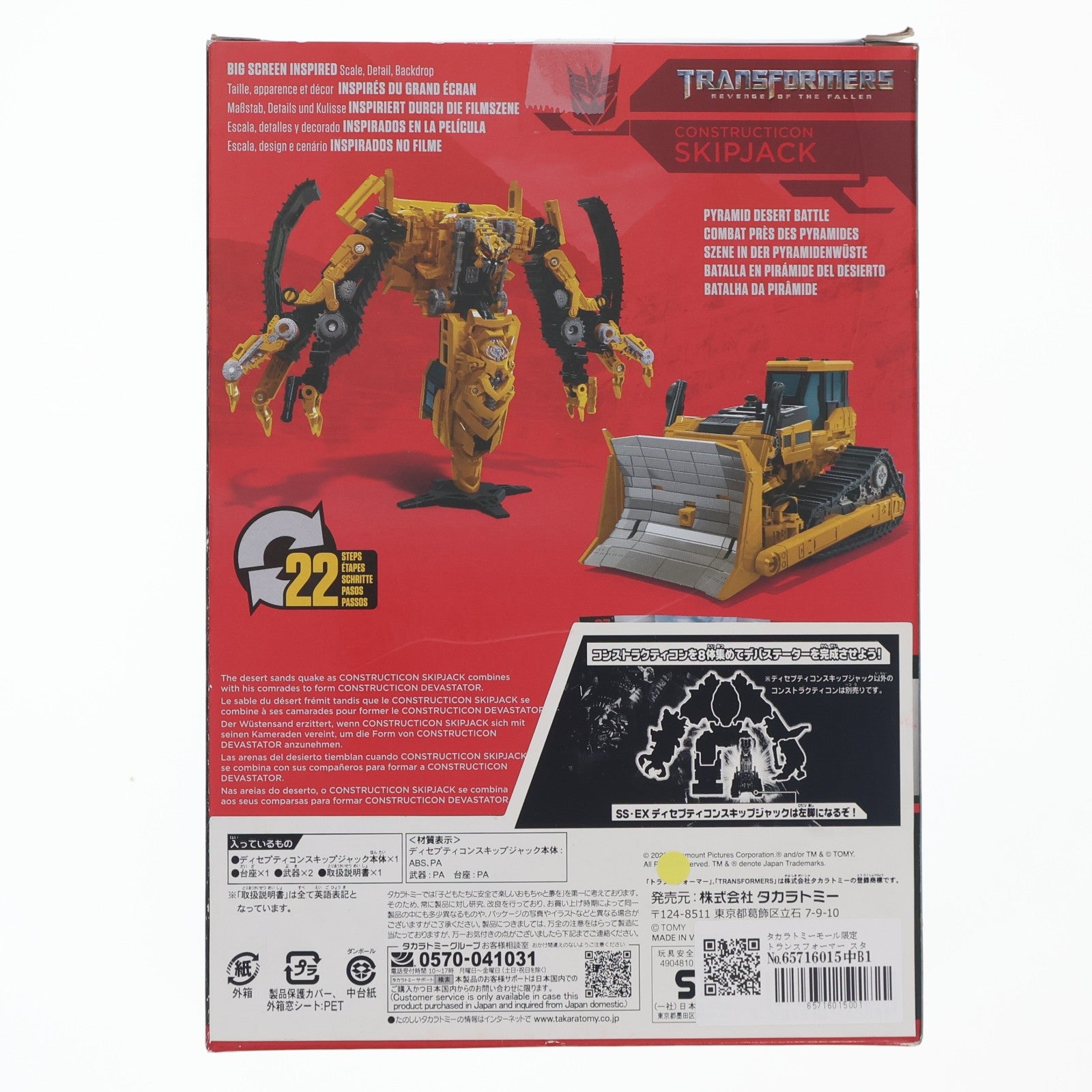【中古即納】[TOY] タカラトミーモール限定 トランスフォーマー スタジオシリーズ SS-EX ディセプティコンスキップジャック 完成トイ タカラトミー(20201130)