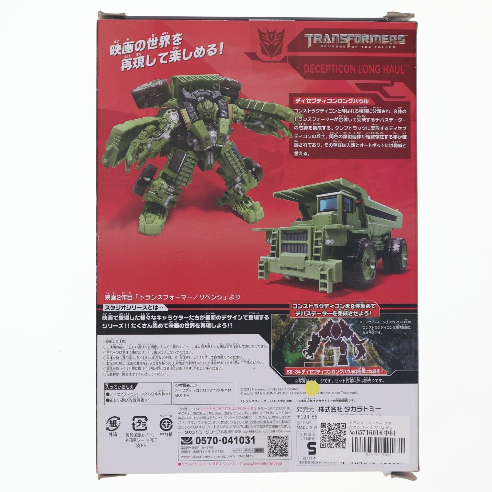 【中古即納】[TOY] トランスフォーマー スタジオシリーズ SS-34 ディセプティコンロングハウル トランスフォーマー/リベンジ 完成トイ タカラトミー(20190727)