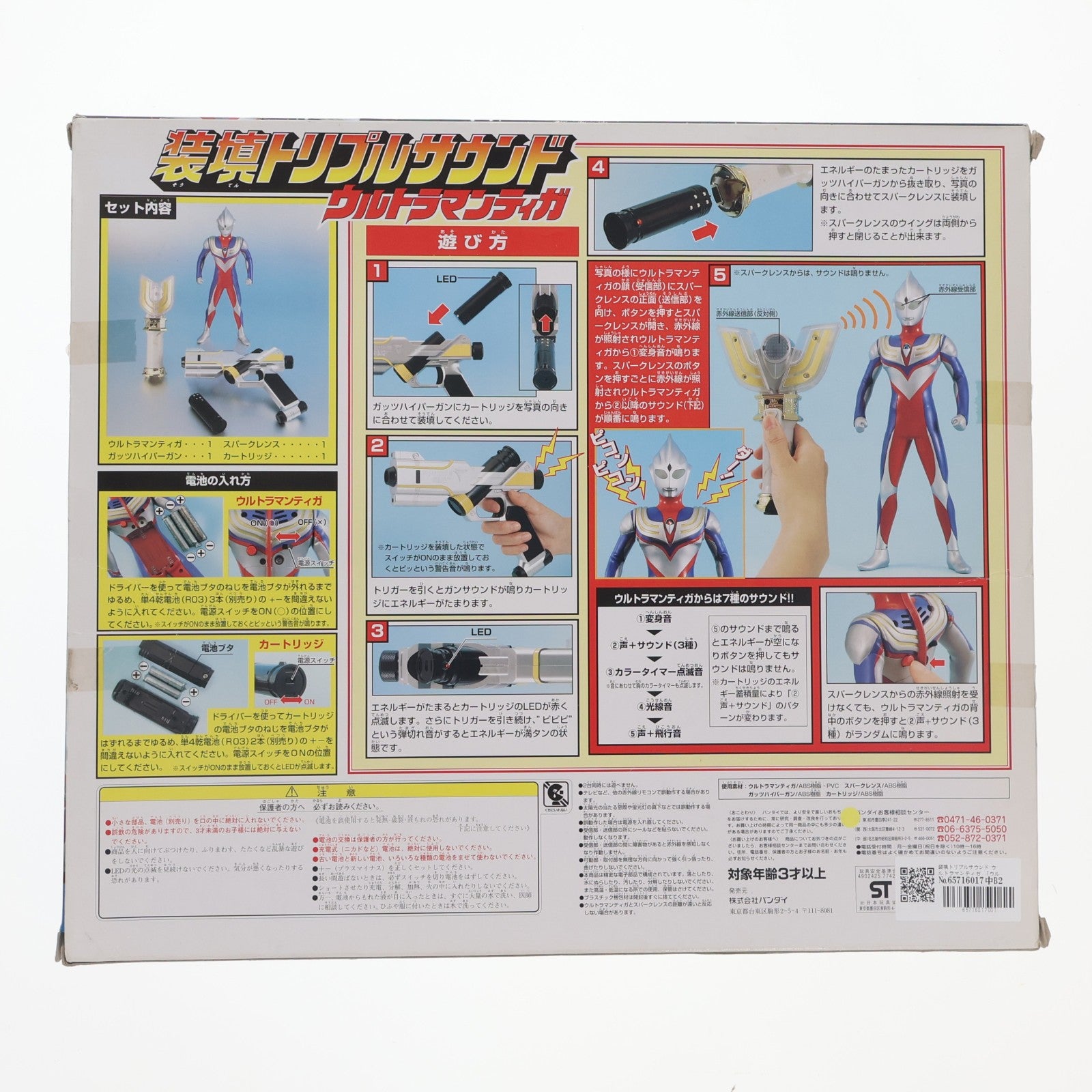 【中古即納】[TOY] 装填トリプルサウンド ウルトラマンティガ 完成トイ バンダイ(20001130)