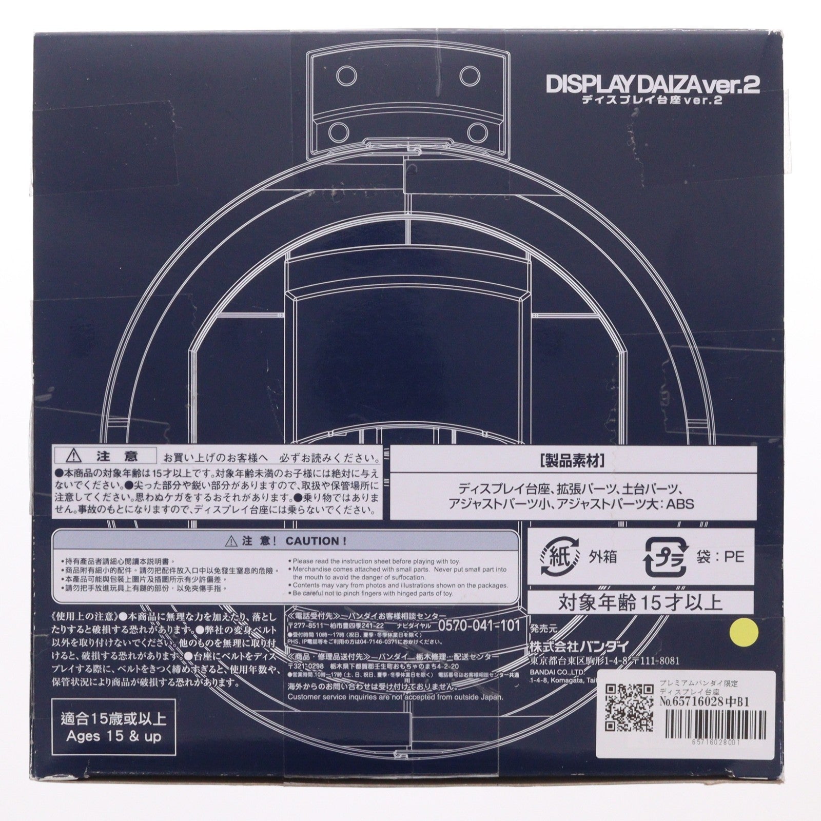 【中古即納】[TOY] プレミアムバンダイ限定 ディスプレイ台座 Ver.2(変身ベルト用) 完成トイ バンダイ(20191130)