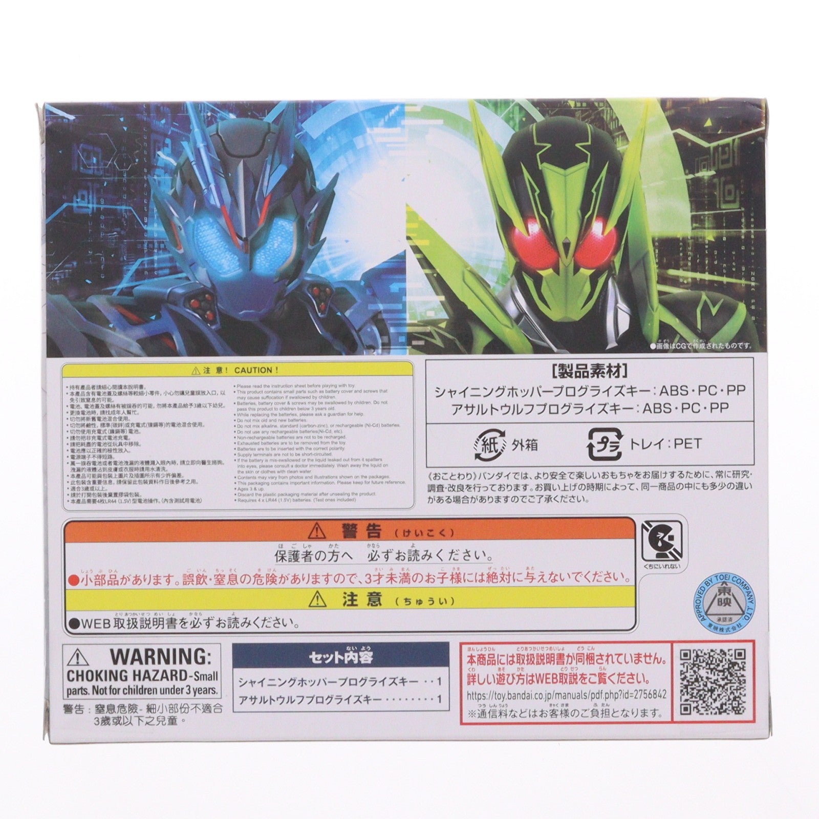 【中古即納】[TOY] プレミアムバンダイ限定 SUPER BEST DXシャイニングホッパープログライズキー&アサルトウルフプログライズキーセット 仮面ライダーゼロワン 完成トイ バンダイ(20241218)
