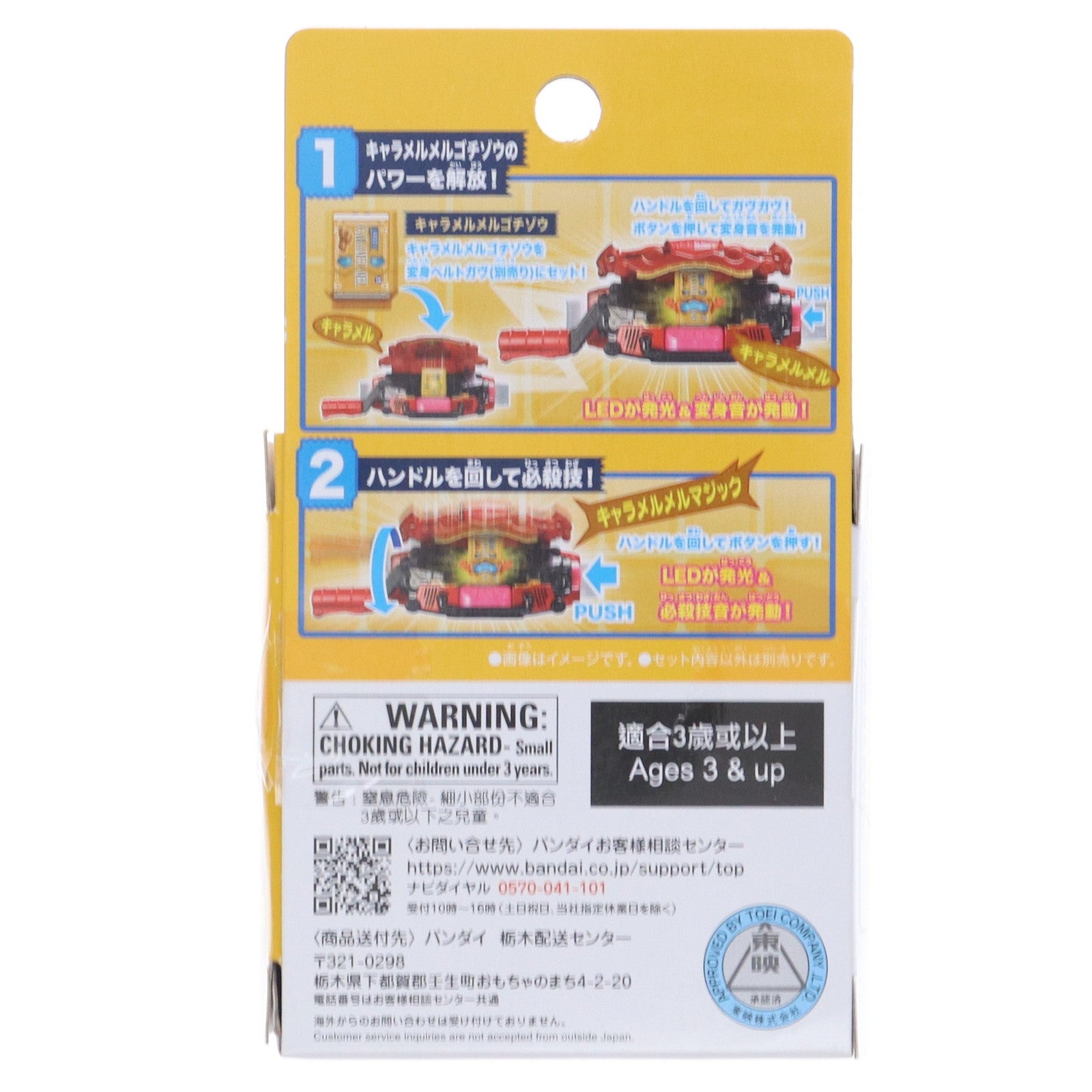 【中古即納】[TOY] (再販) DXキャラメルメルゴチゾウ 仮面ライダーガヴ 完成トイ ヤマダデンキ&ヤマダウェブコム限定 バンダイ(20250208)