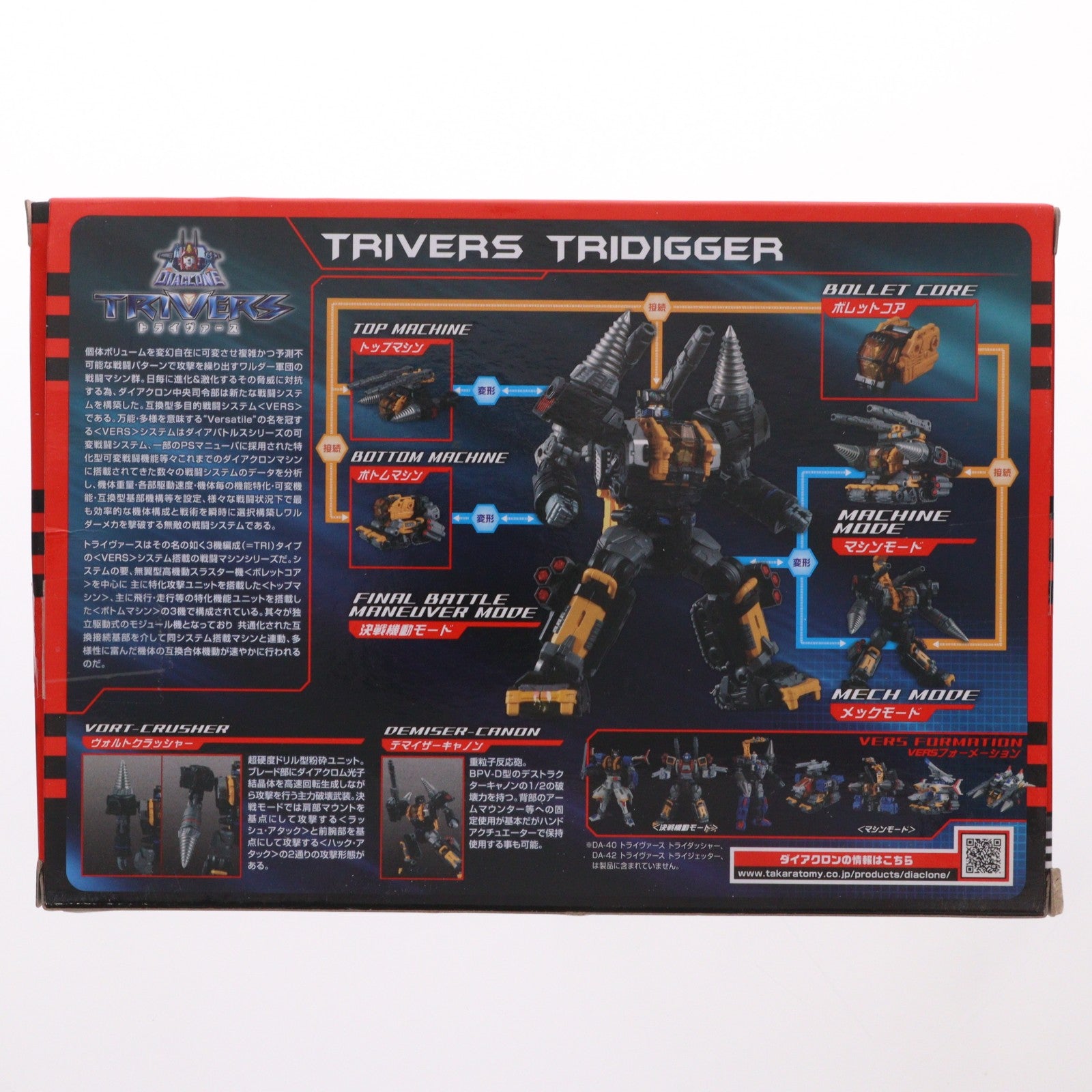 【中古即納】[TOY] ダイアクロン DA-47 トライヴァース トライディガー 完成トイ タカラトミー(20200125)