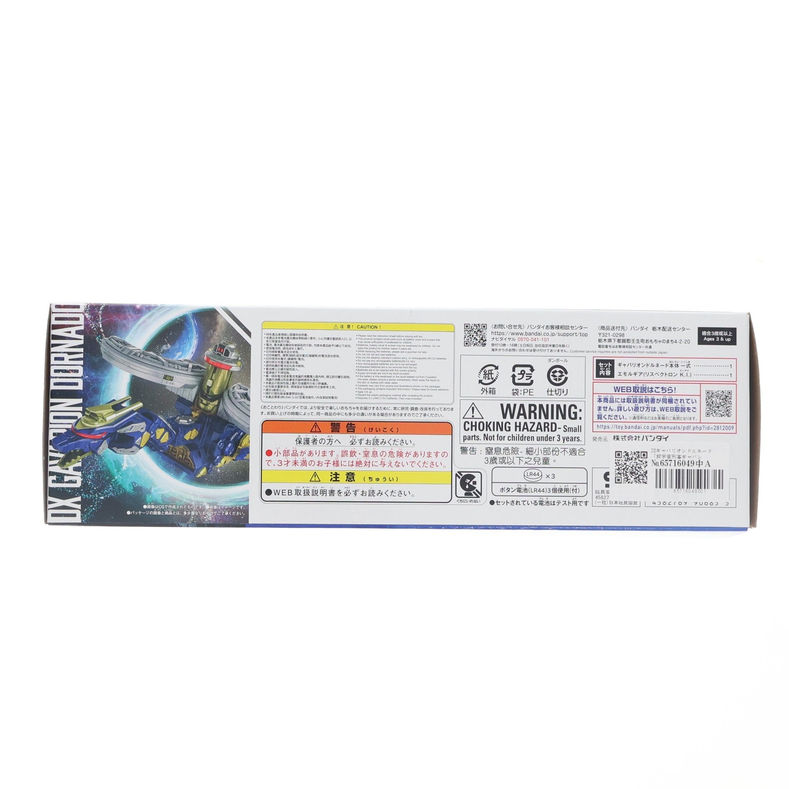 【中古即納】[TOY] DXギャバリオンドルネード 超宇宙刑事ギャバン インフィニティ 完成トイ バンダイ(20260418)