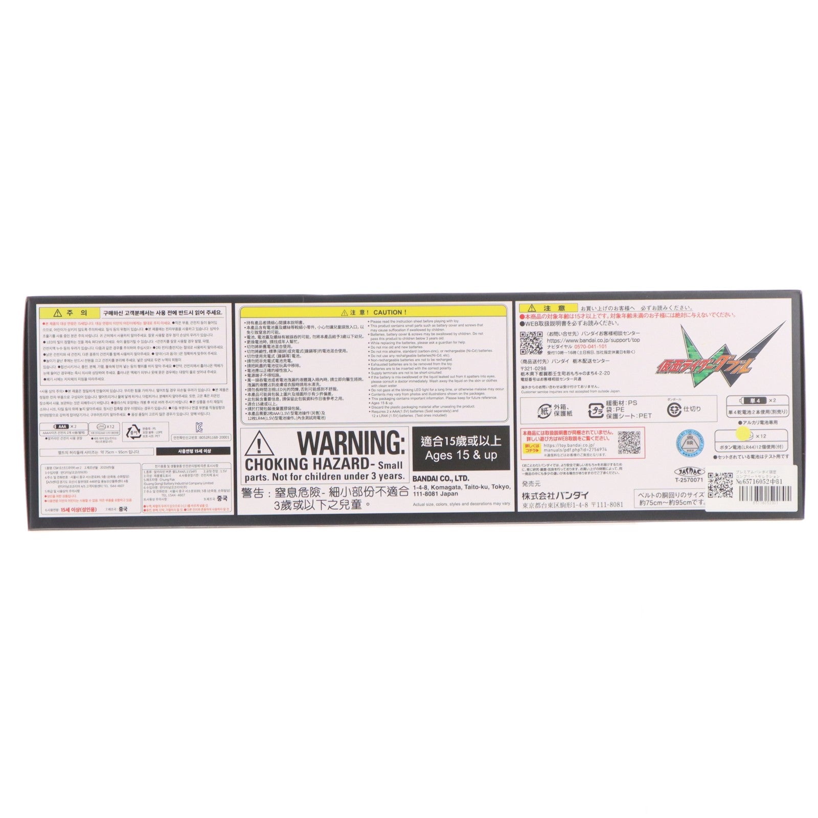 【中古即納】[TOY] プレミアムバンダイ限定 コンプリートセレクションモディフィケーション CSMロストドライバーver.2 仮面ライダーW(ダブル) 完成トイ バンダイ(20251016)