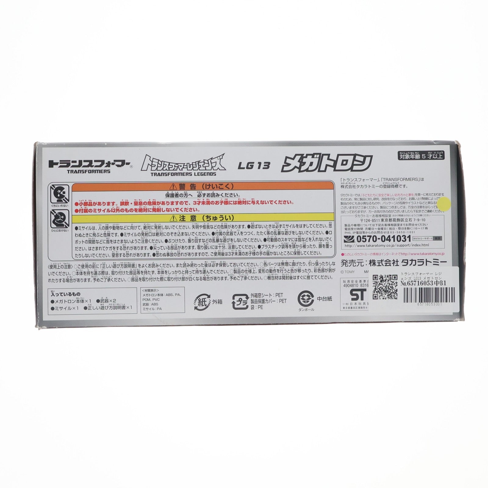 【中古即納】[TOY] トランスフォーマー レジェンズ LG13 メガトロン 完成トイ タカラトミー(20150530)