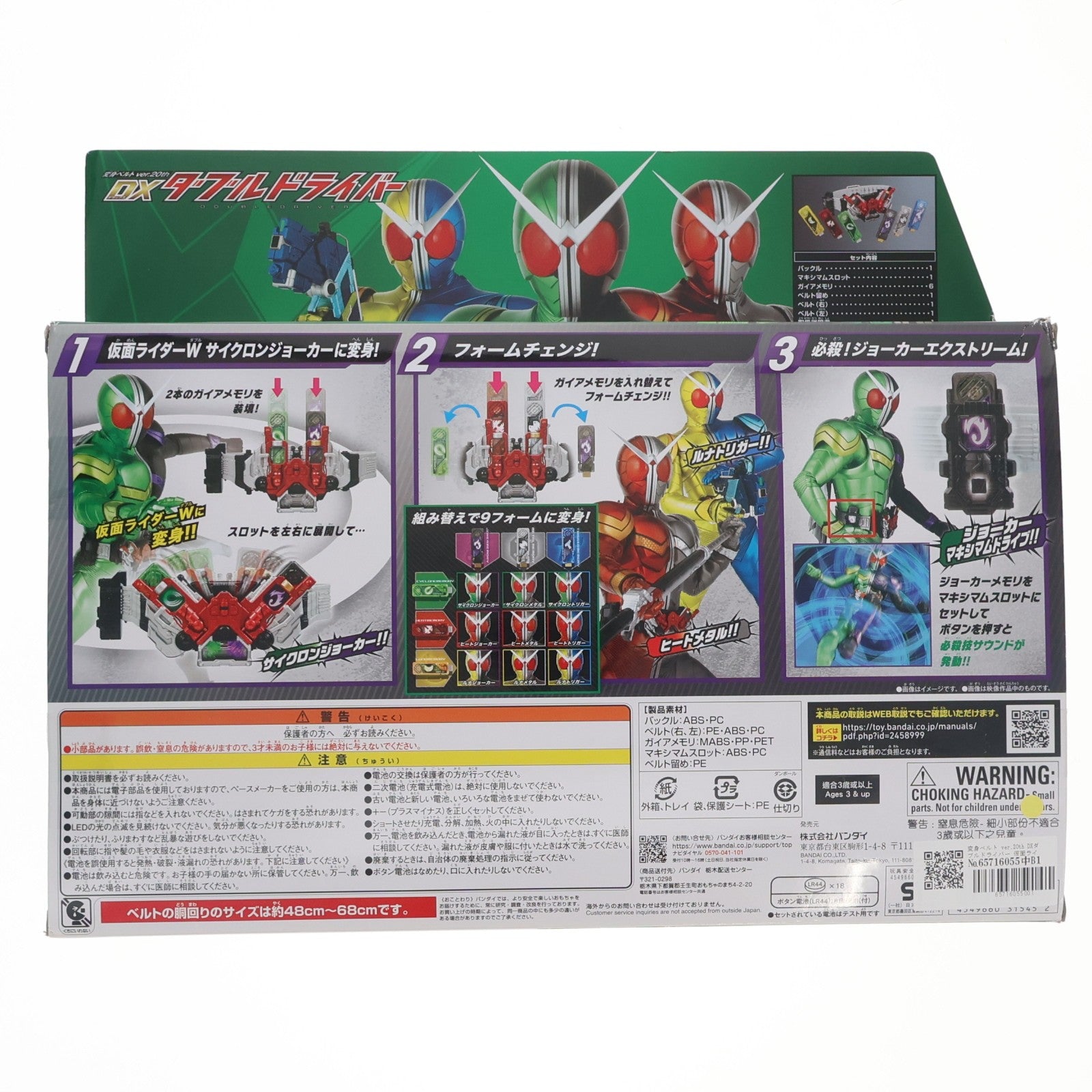 【中古即納】[TOY] 変身ベルト ver.20th DXダブルドライバー 仮面ライダーW(ダブル) 完成トイ バンダイ(20181201)