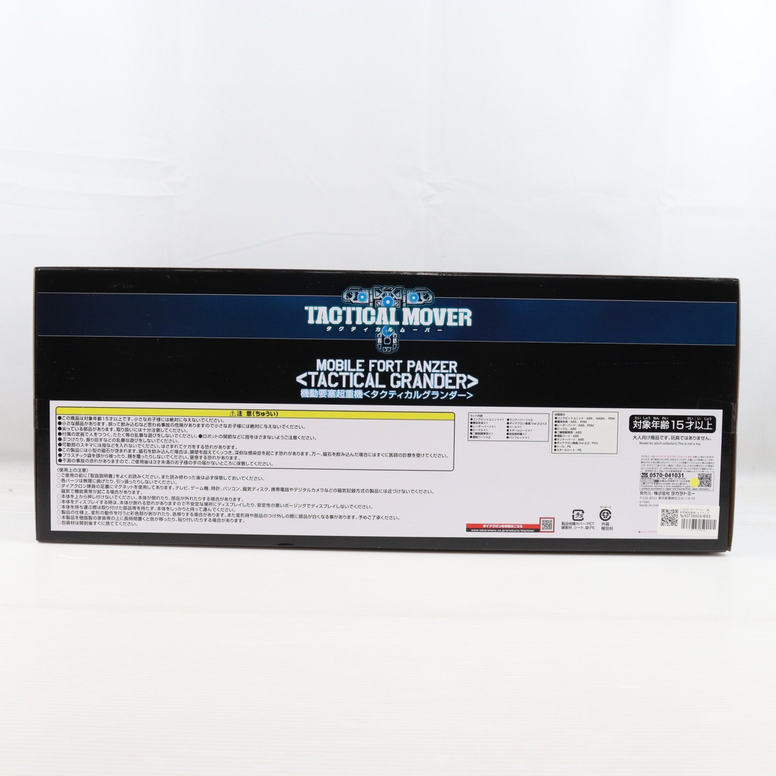【中古即納】[TOY] T-SPARK ダイアクロン 機動要塞超重機 タクティカルグランダー 完成トイ タカラトミー(20250830)