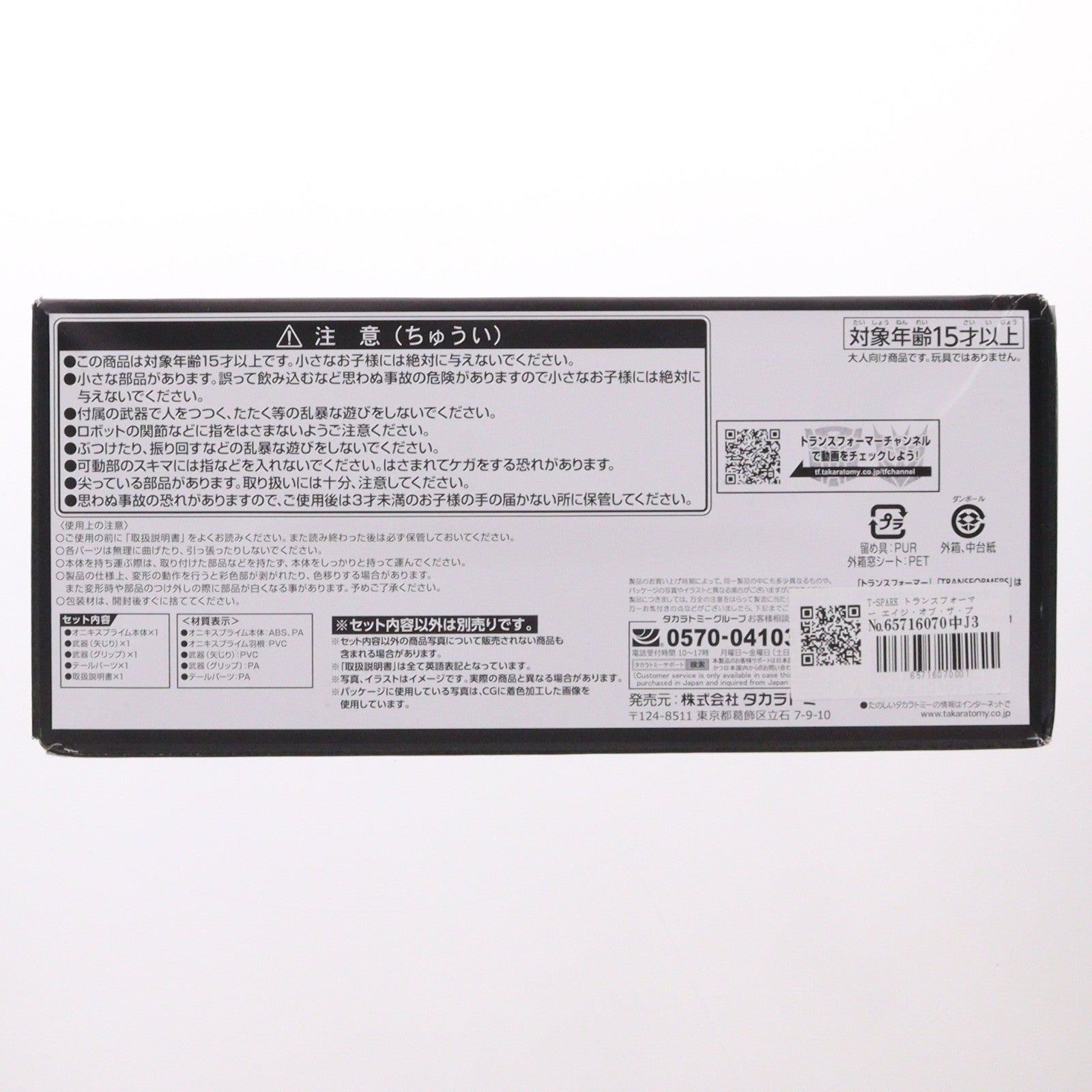 【中古即納】[TOY] T-SPARK トランスフォーマー エイジ・オブ・ザ・プライム AOTP-22 オニキスプライム 完成トイ タカラトミー(20260131)