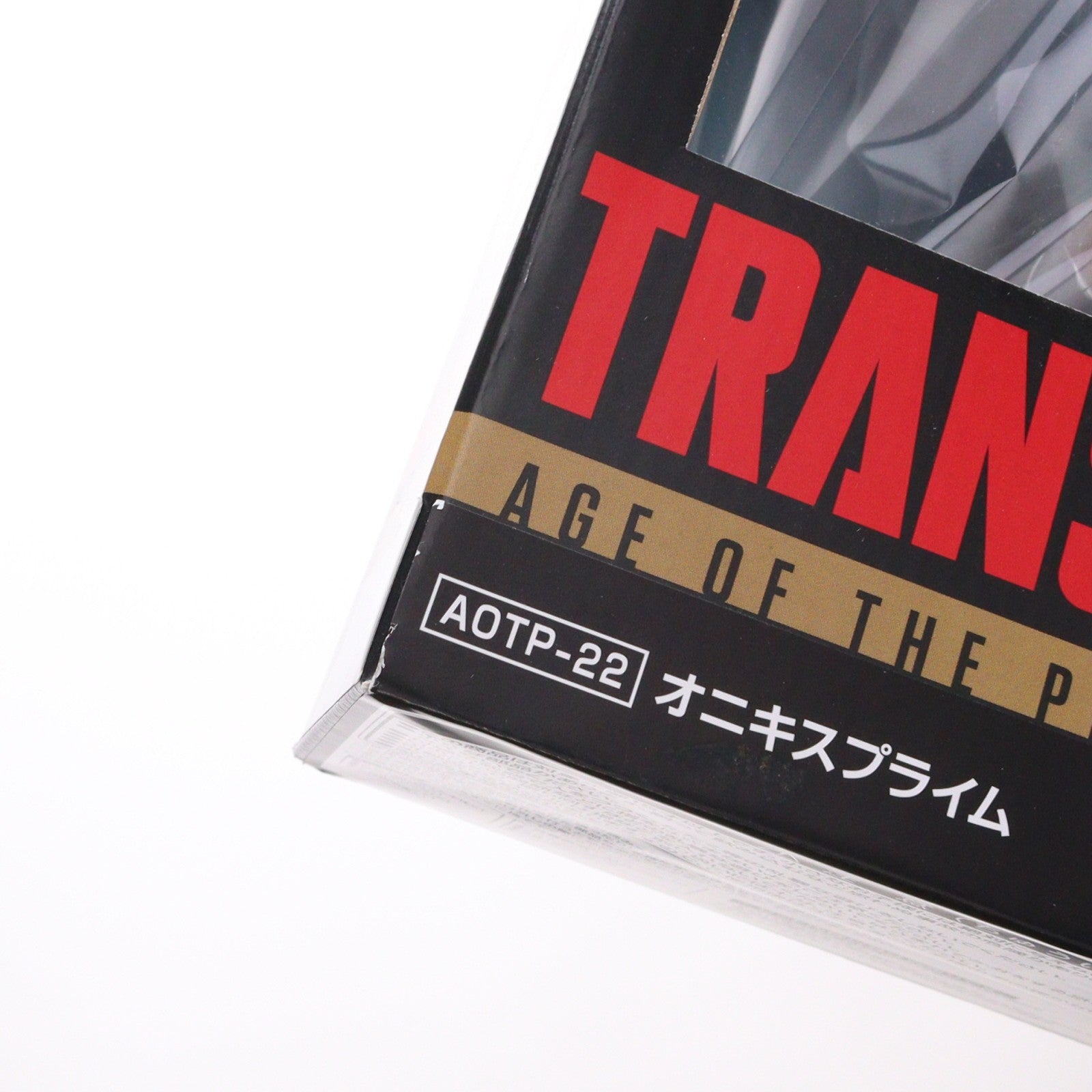 【中古即納】[TOY] T-SPARK トランスフォーマー エイジ・オブ・ザ・プライム AOTP-22 オニキスプライム 完成トイ タカラトミー(20260131)