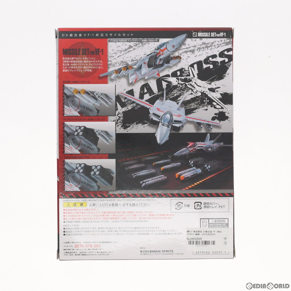 【中古即納】[TOY] 魂ウェブ商店限定 DX超合金 VF-1対応ミサイルセット 超時空要塞マクロス 完成トイ バンダイスピリッツ(20190531)