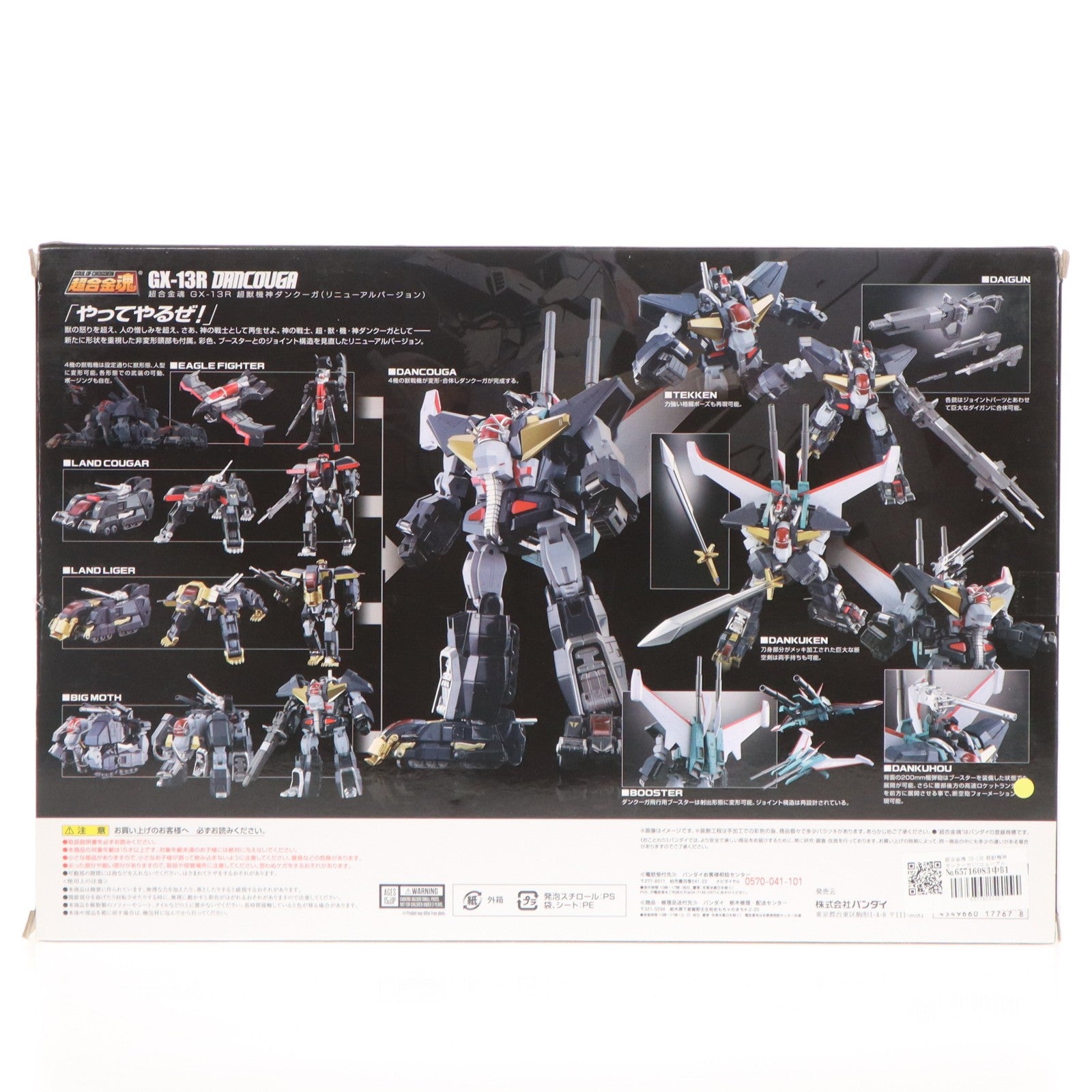 【中古即納】[TOY] 超合金魂 GX-13R 超獣機神ダンクーガ(リニューアルバージョン) 完成トイ バンダイ(20171028)