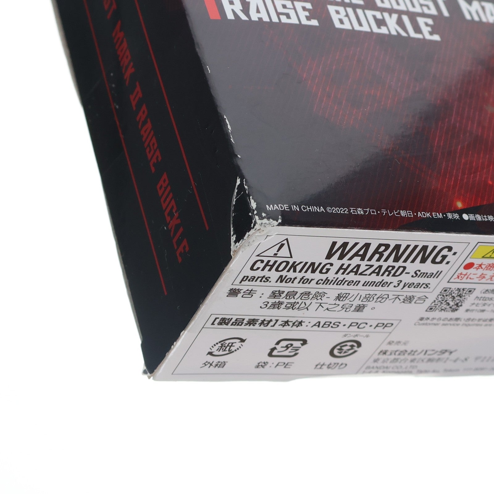 【中古即納】[TOY] プレミアムバンダイ限定 PREMIUM DX メモリアルブーストマークIIレイズバックル 仮面ライダーギーツ 完成トイ バンダイ(20241231)