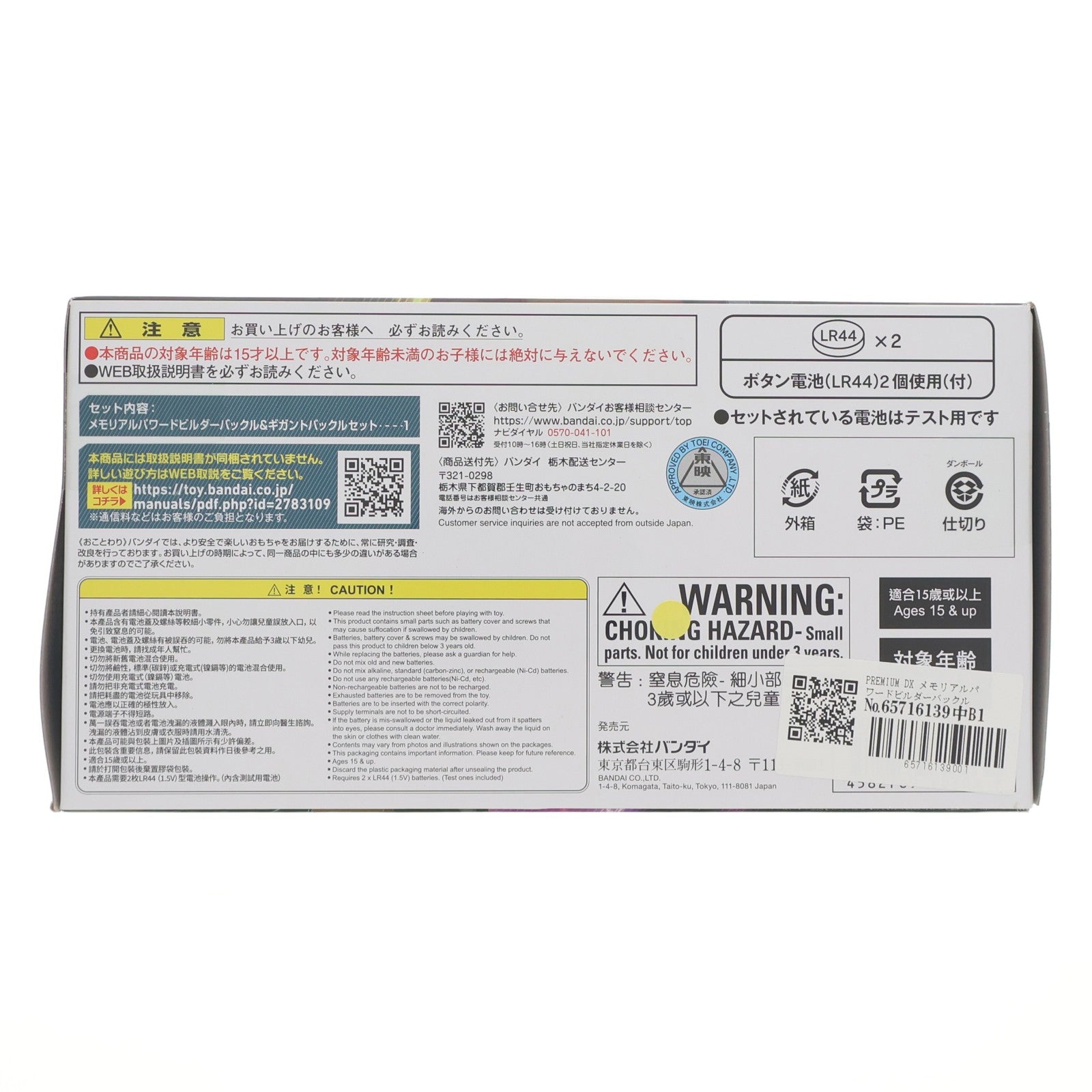 【中古即納】[TOY] プレミアムバンダイ限定 PREMIUM DX メモリアルパワードビルダーバックル&ギガントバックルセット 仮面ライダーギーツ 完成トイ バンダイ(20260129)
