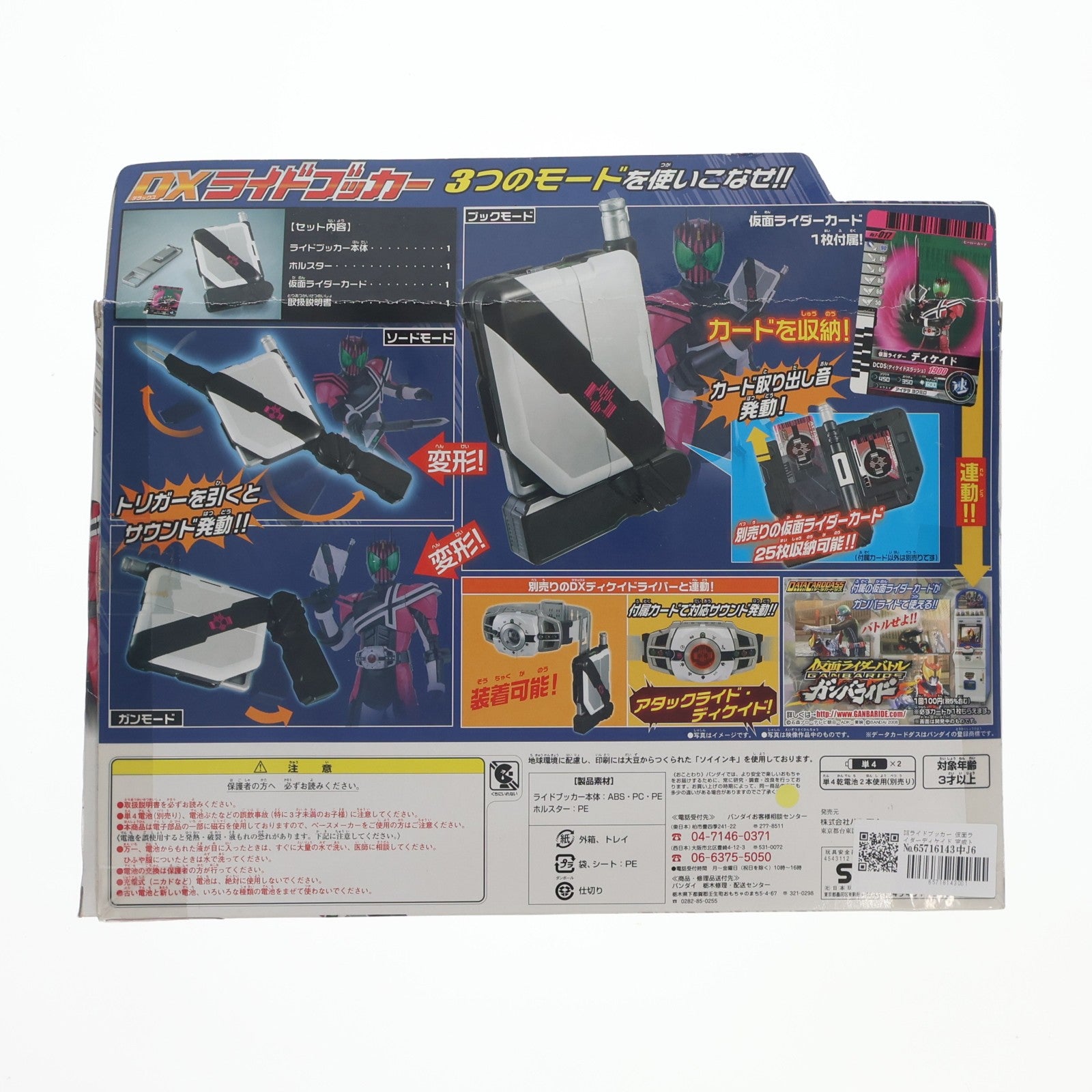 【中古即納】[TOY] DXライドブッカー 仮面ライダーディケイド 完成トイ バンダイ(20090207)