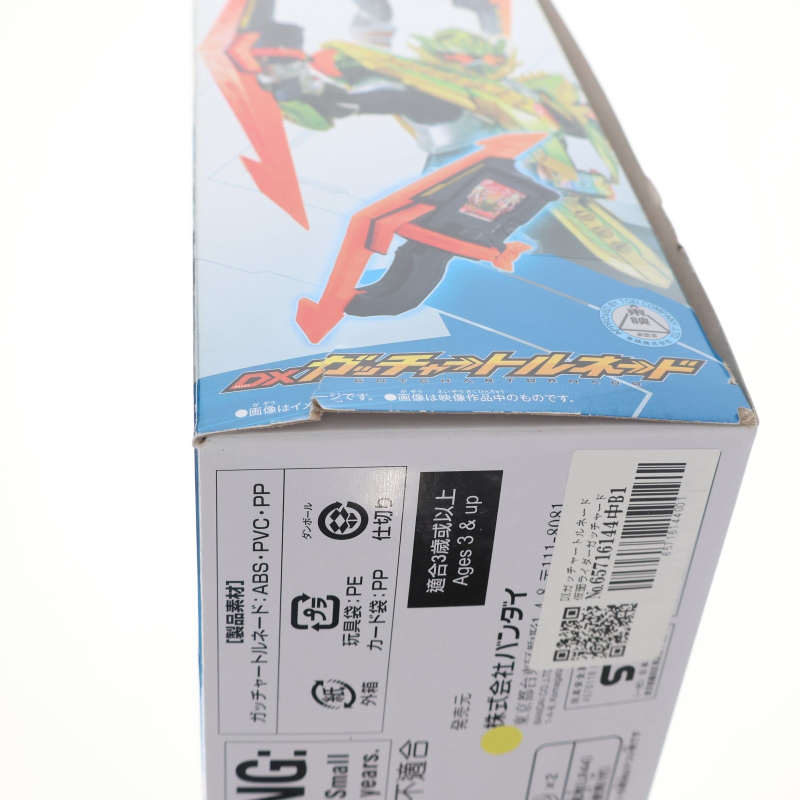 【中古即納】[TOY] DXガッチャートルネード 仮面ライダーガッチャード 完成トイ バンダイ(20231021)