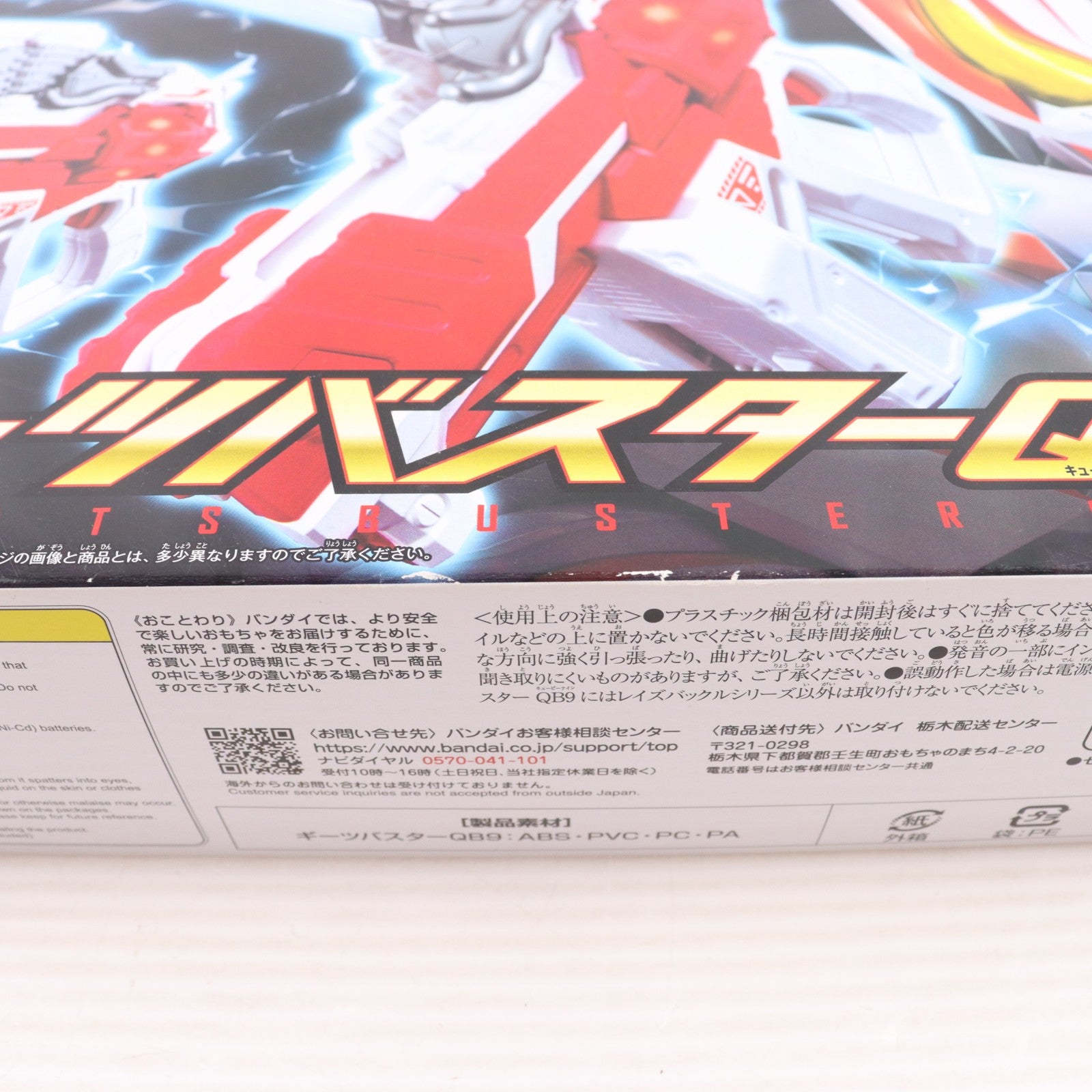 【中古即納】[TOY] DXギーツバスターQB9 仮面ライダーギーツ 完成トイ バンダイ(20230603)